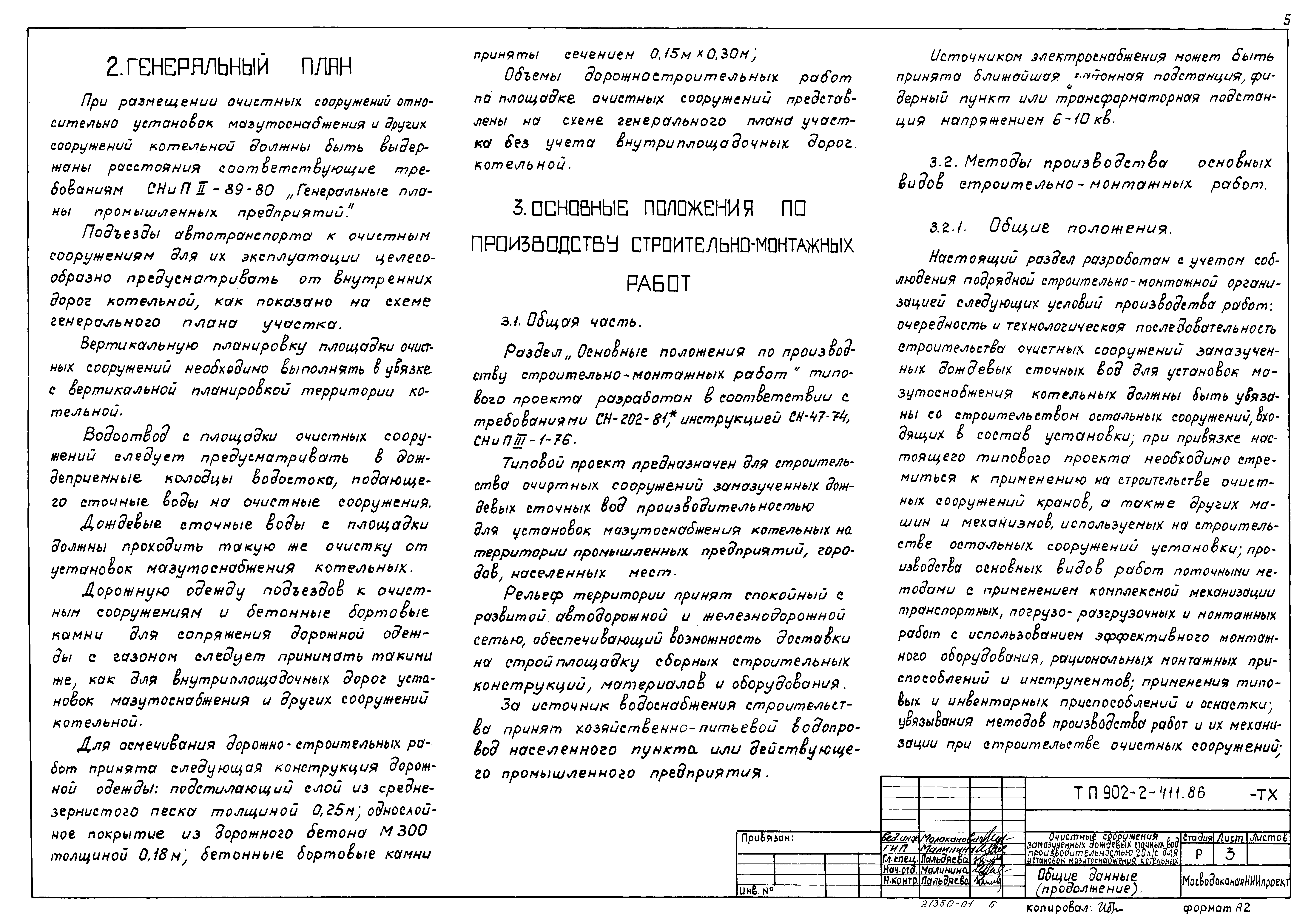 Типовой проект 902-2-411.86