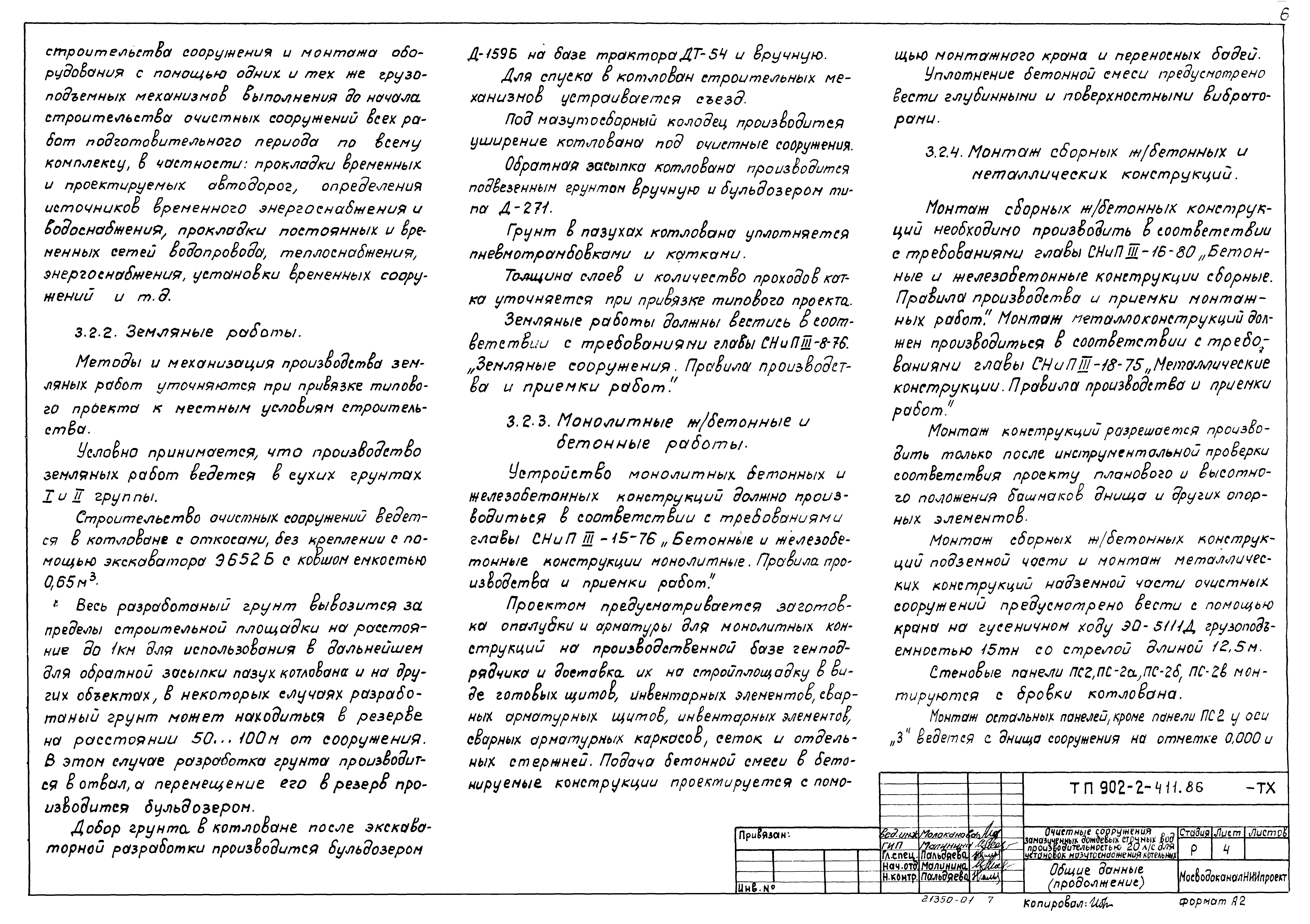 Типовой проект 902-2-411.86