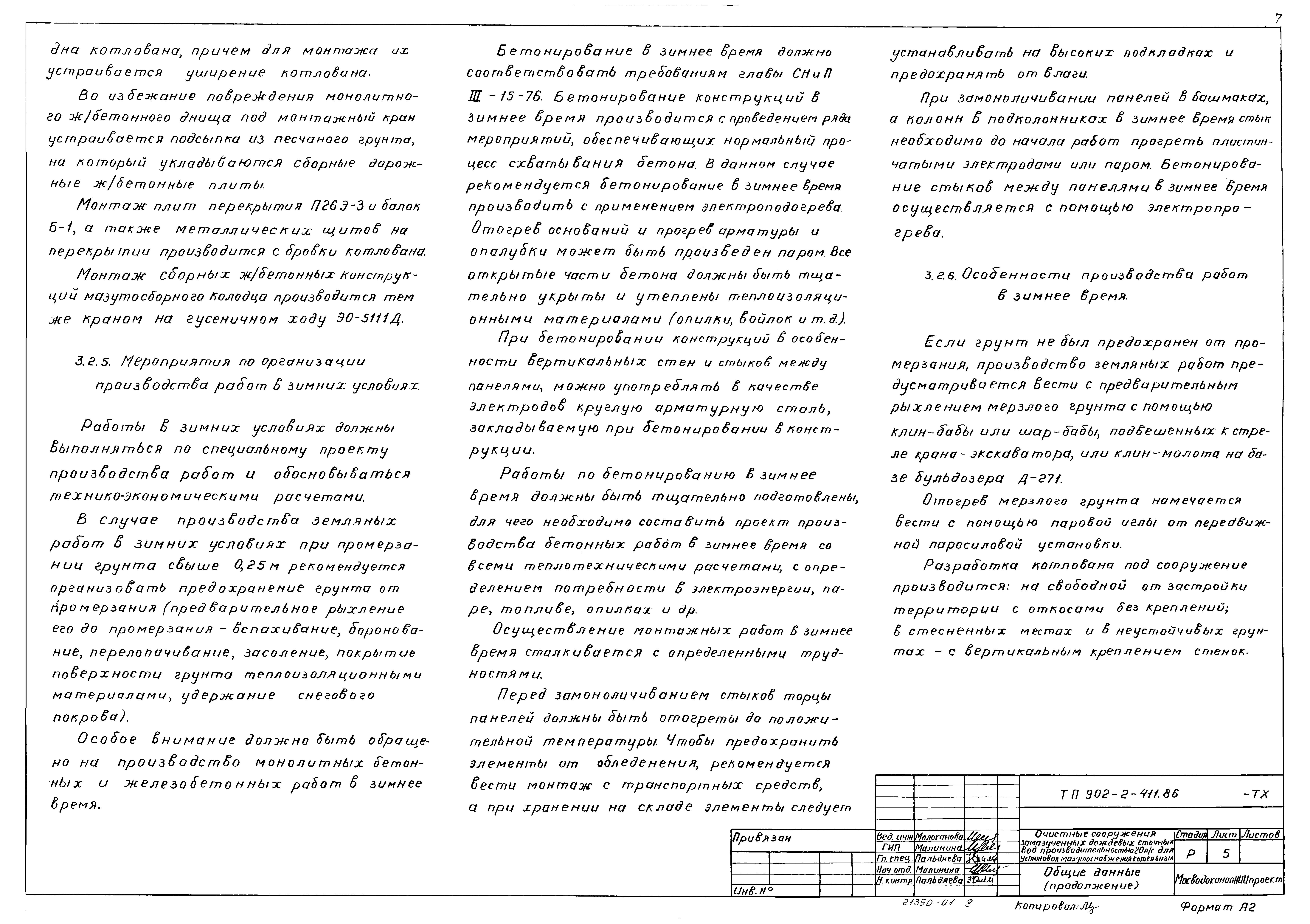 Типовой проект 902-2-411.86