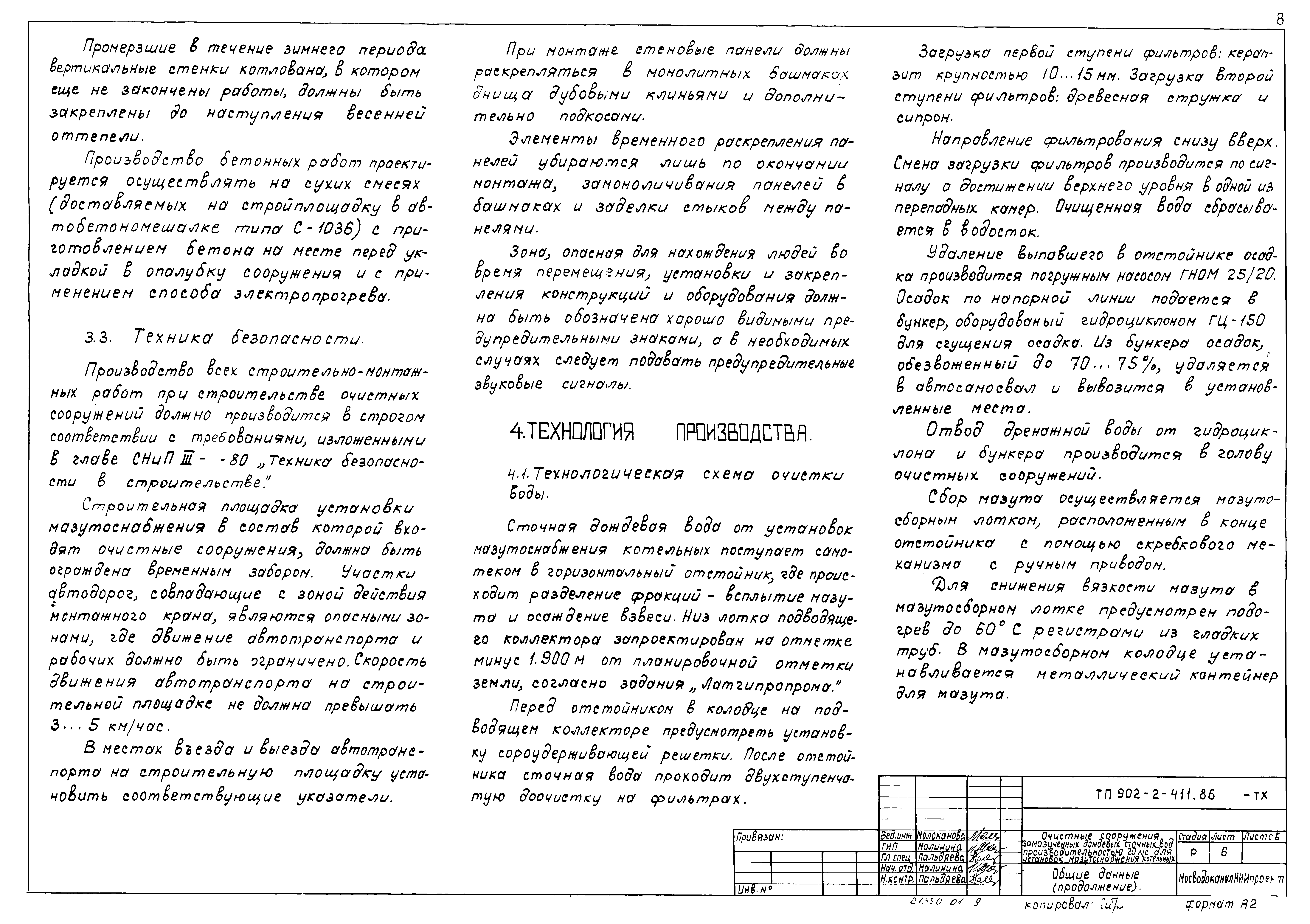 Типовой проект 902-2-411.86