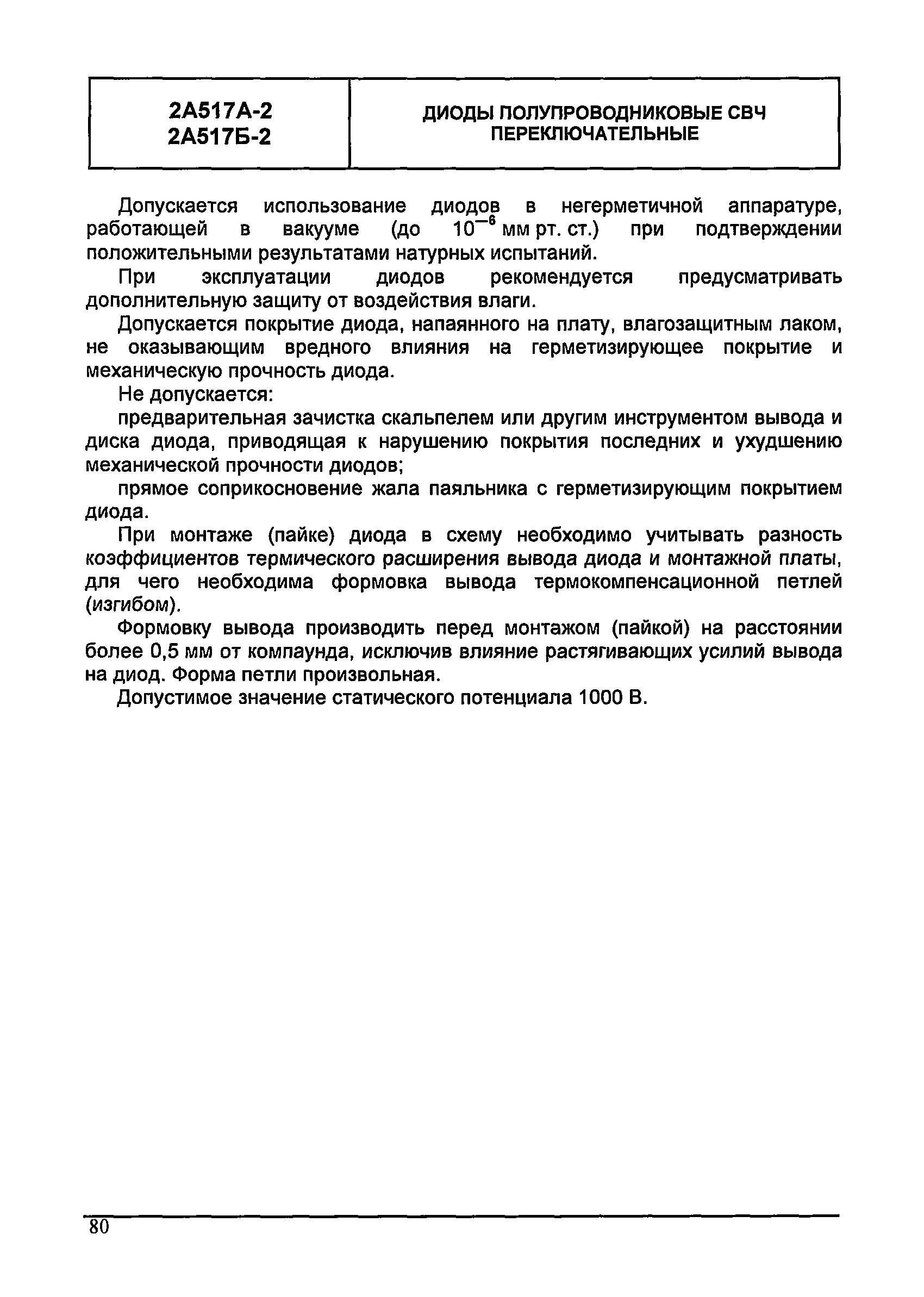 МДС 13-24.2010