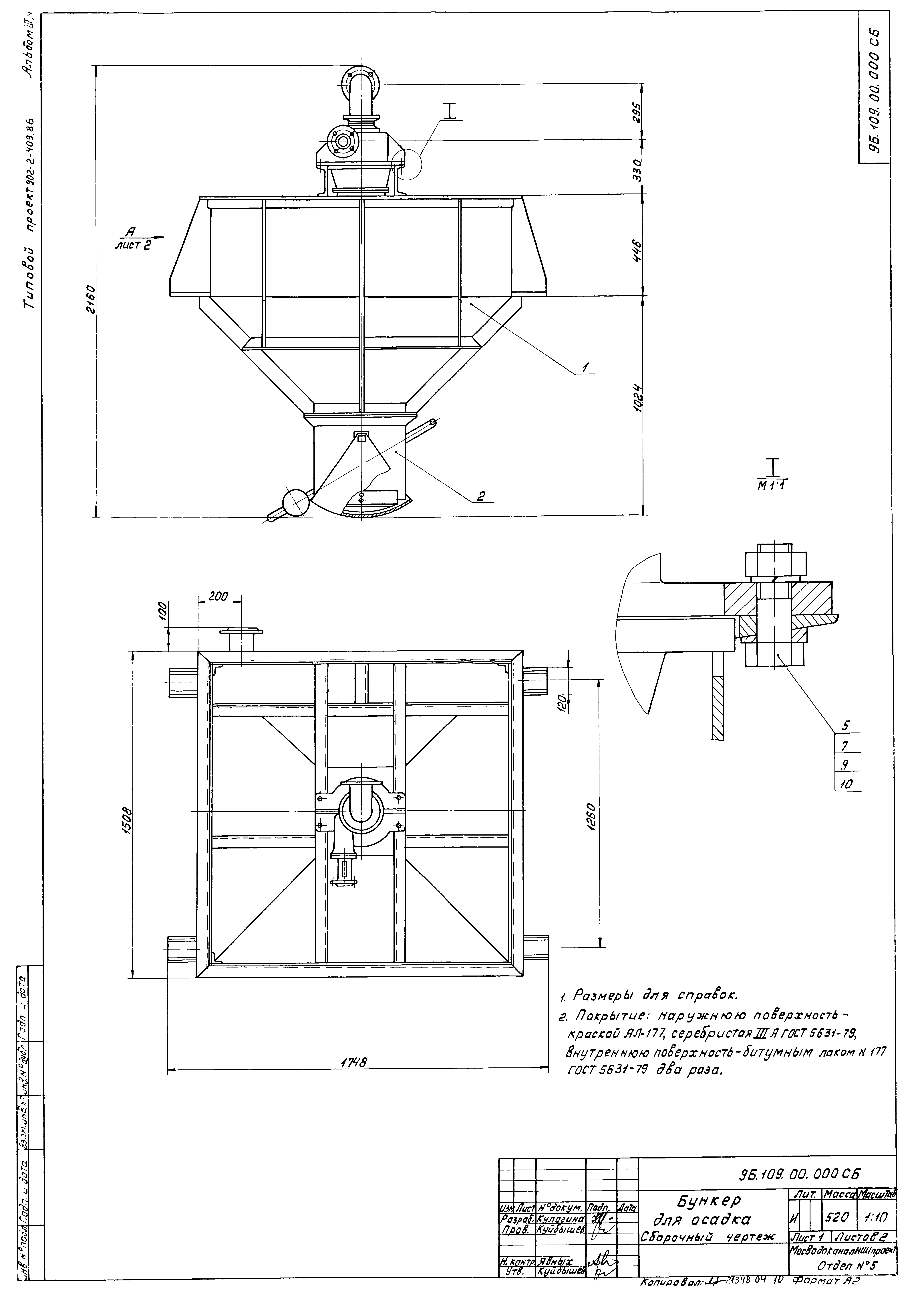Типовой проект 902-2-410.86