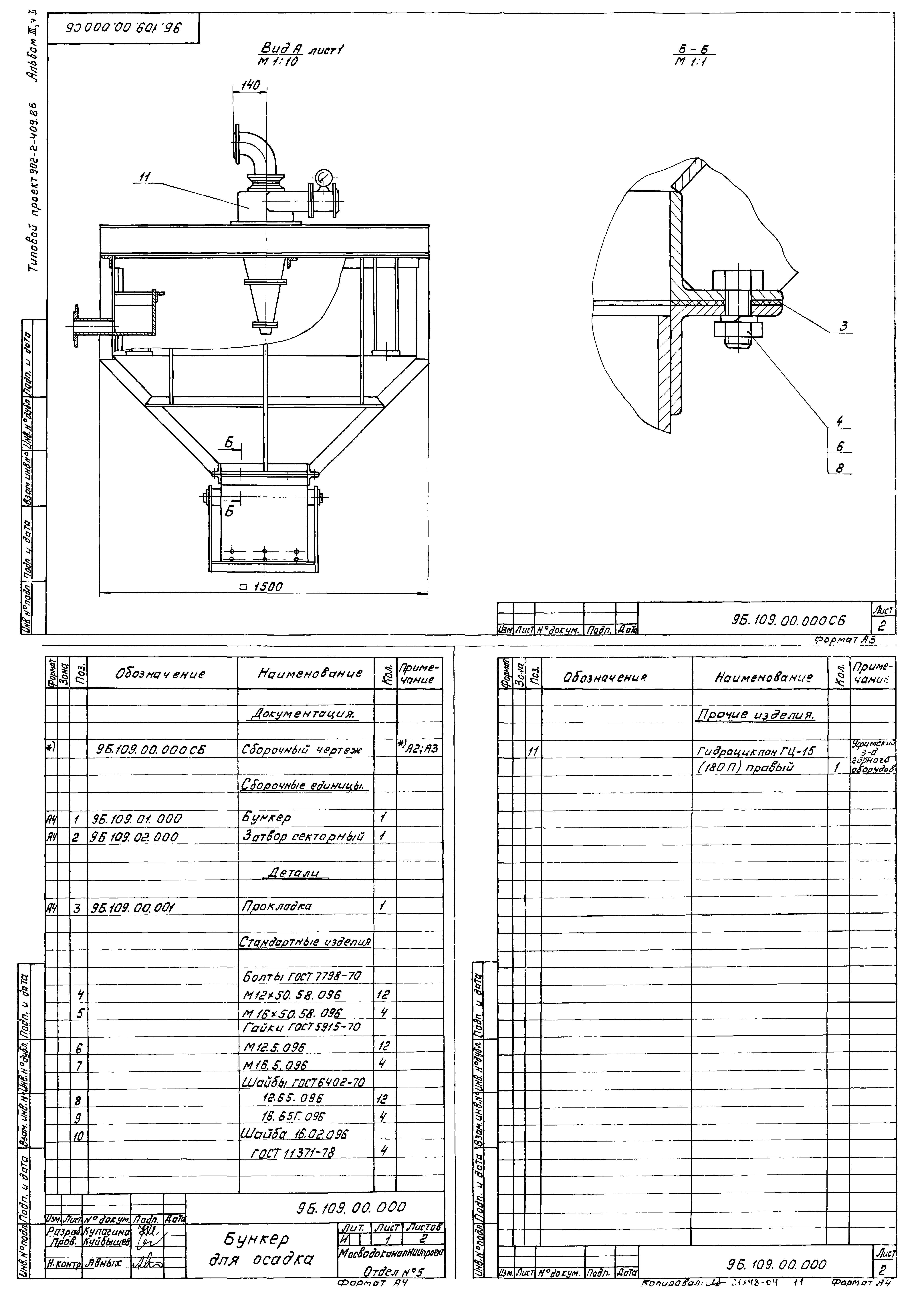 Типовой проект 902-2-410.86