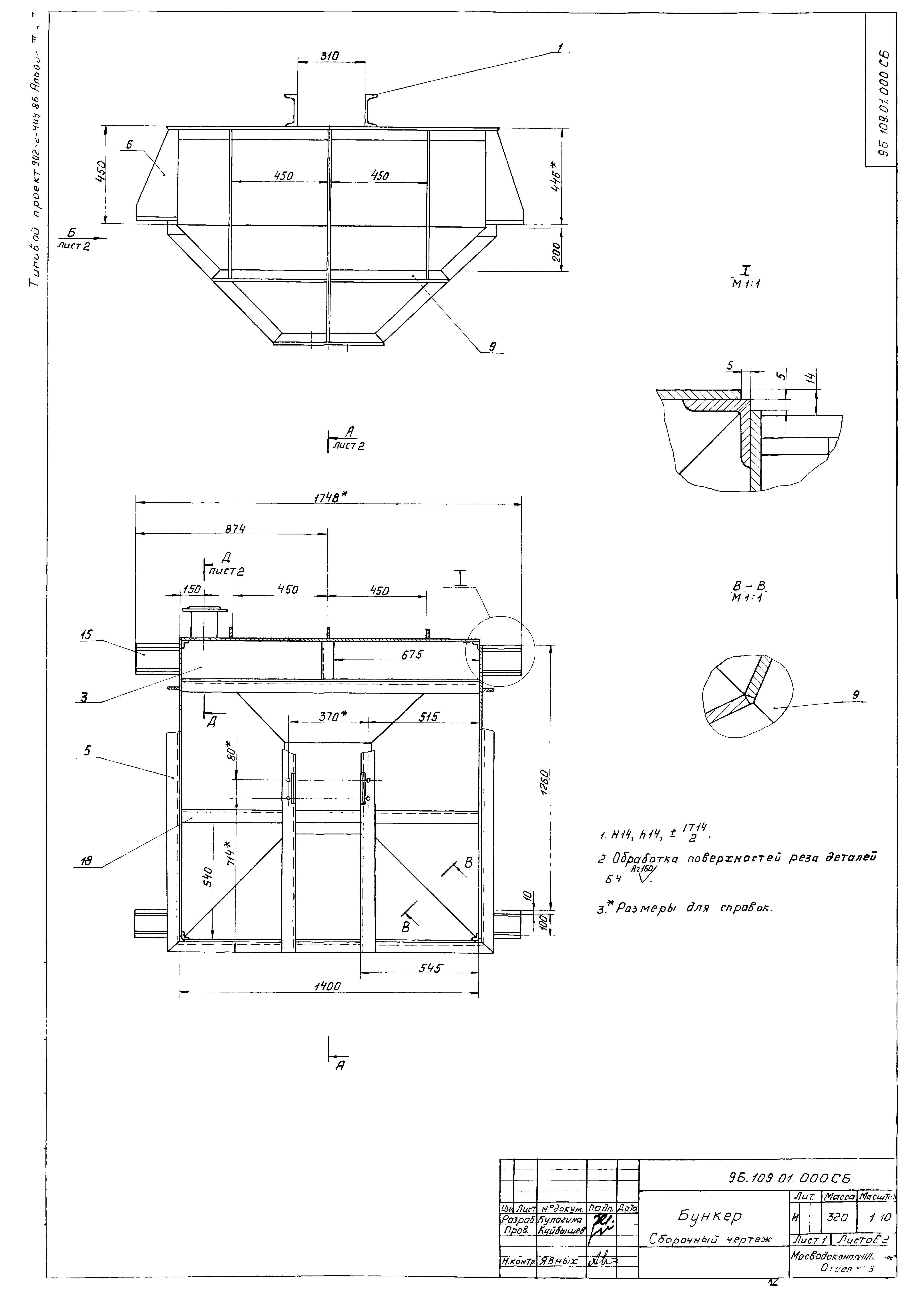 Типовой проект 902-2-410.86