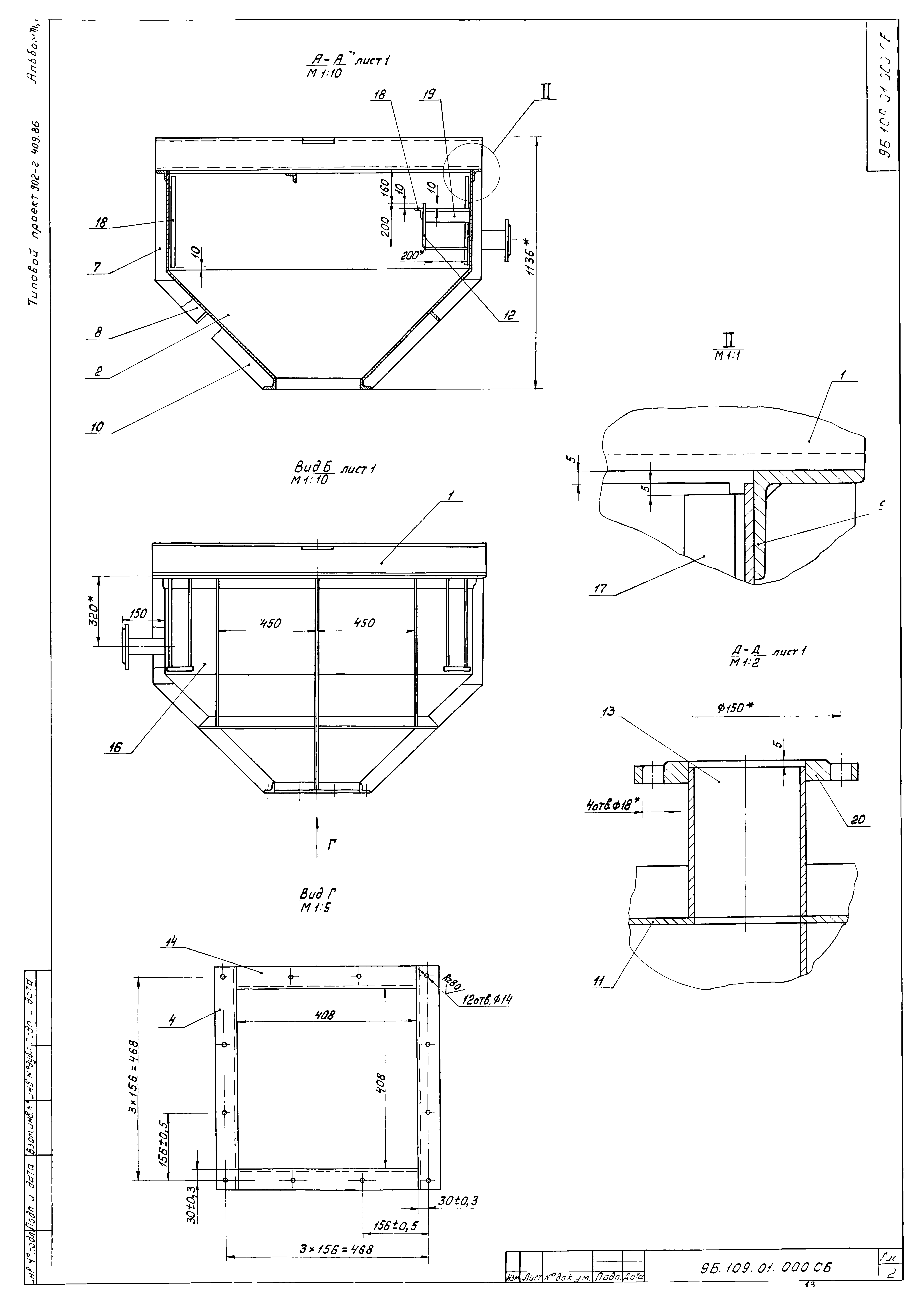 Типовой проект 902-2-410.86