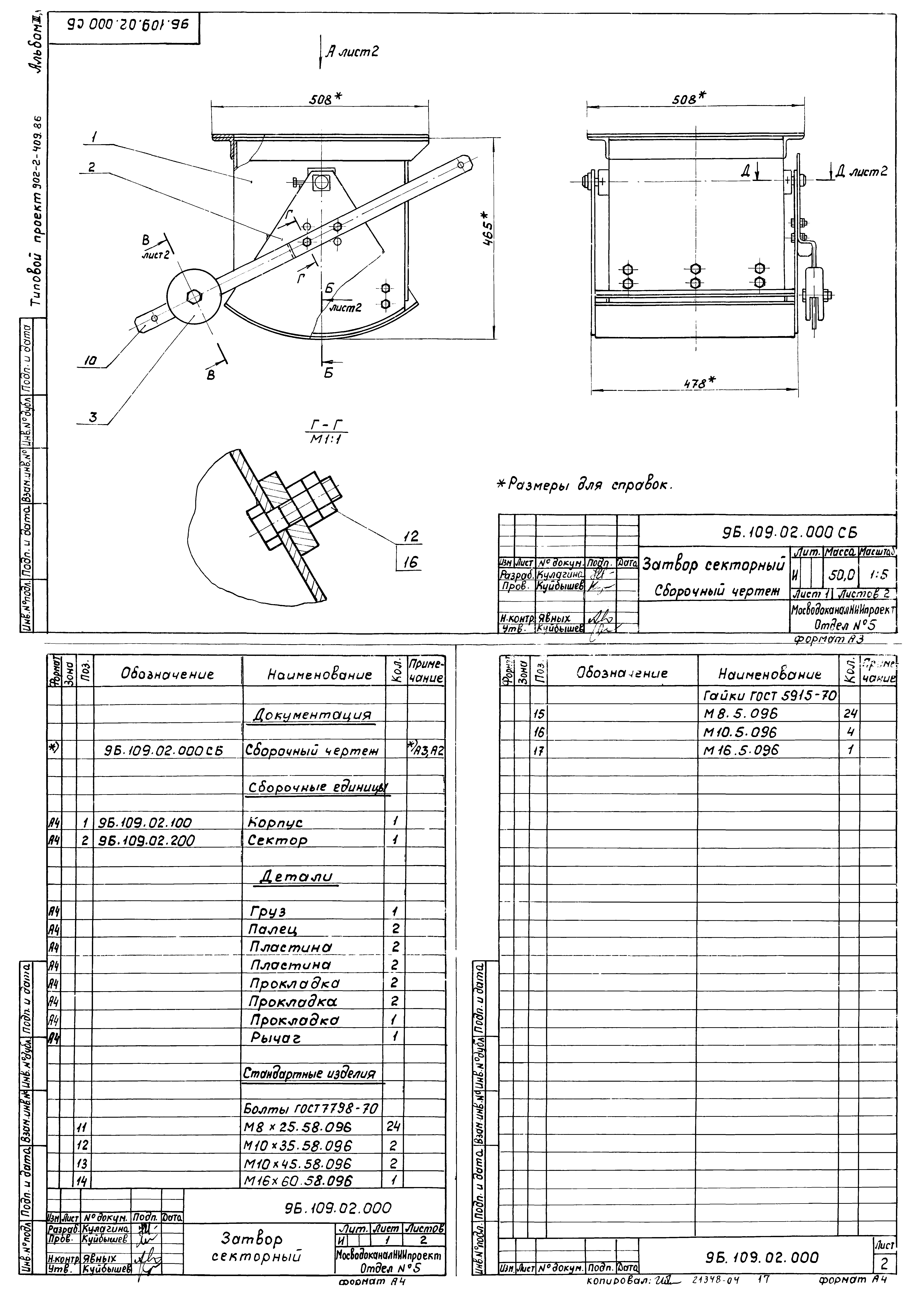 Типовой проект 902-2-410.86