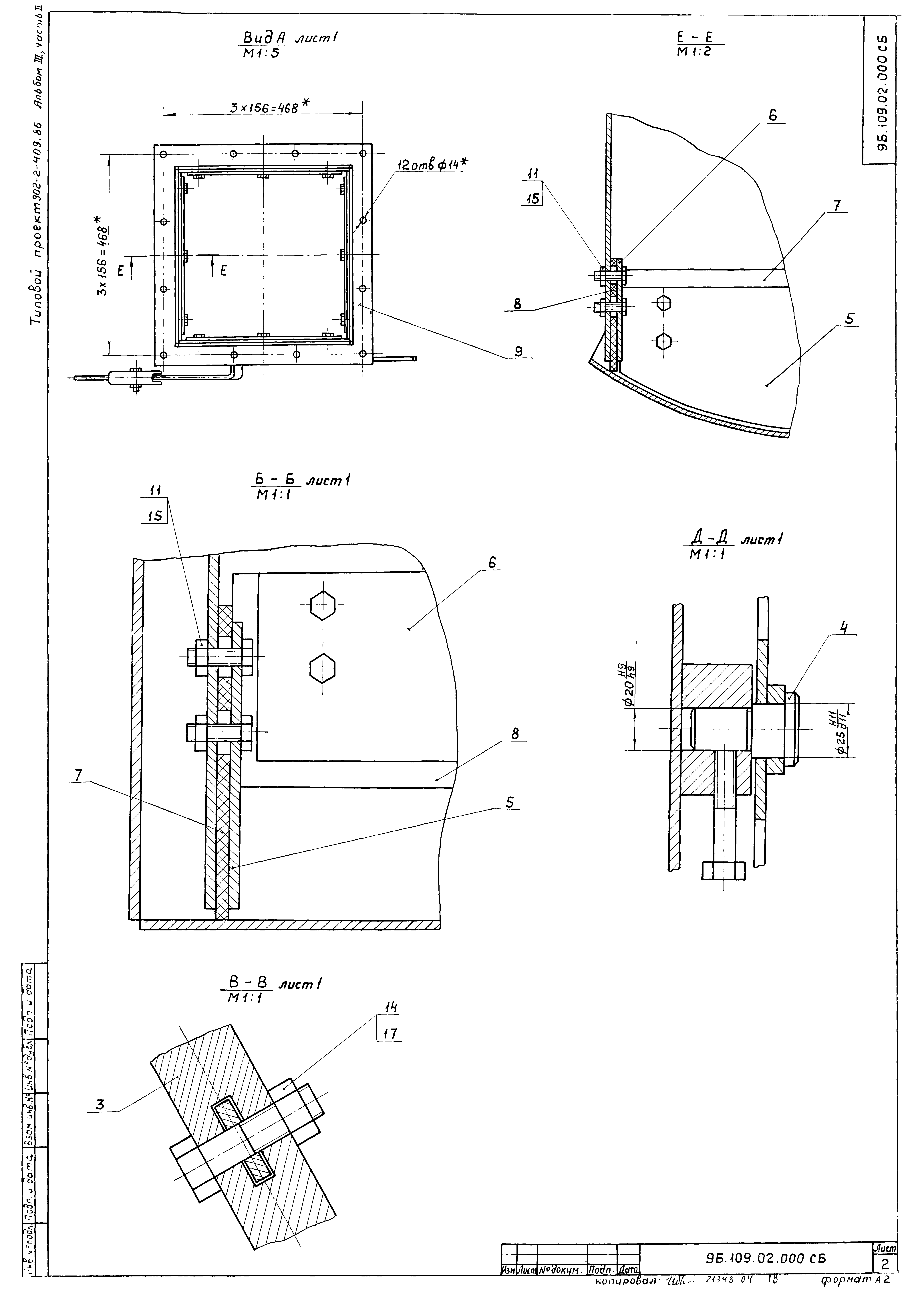 Типовой проект 902-2-410.86