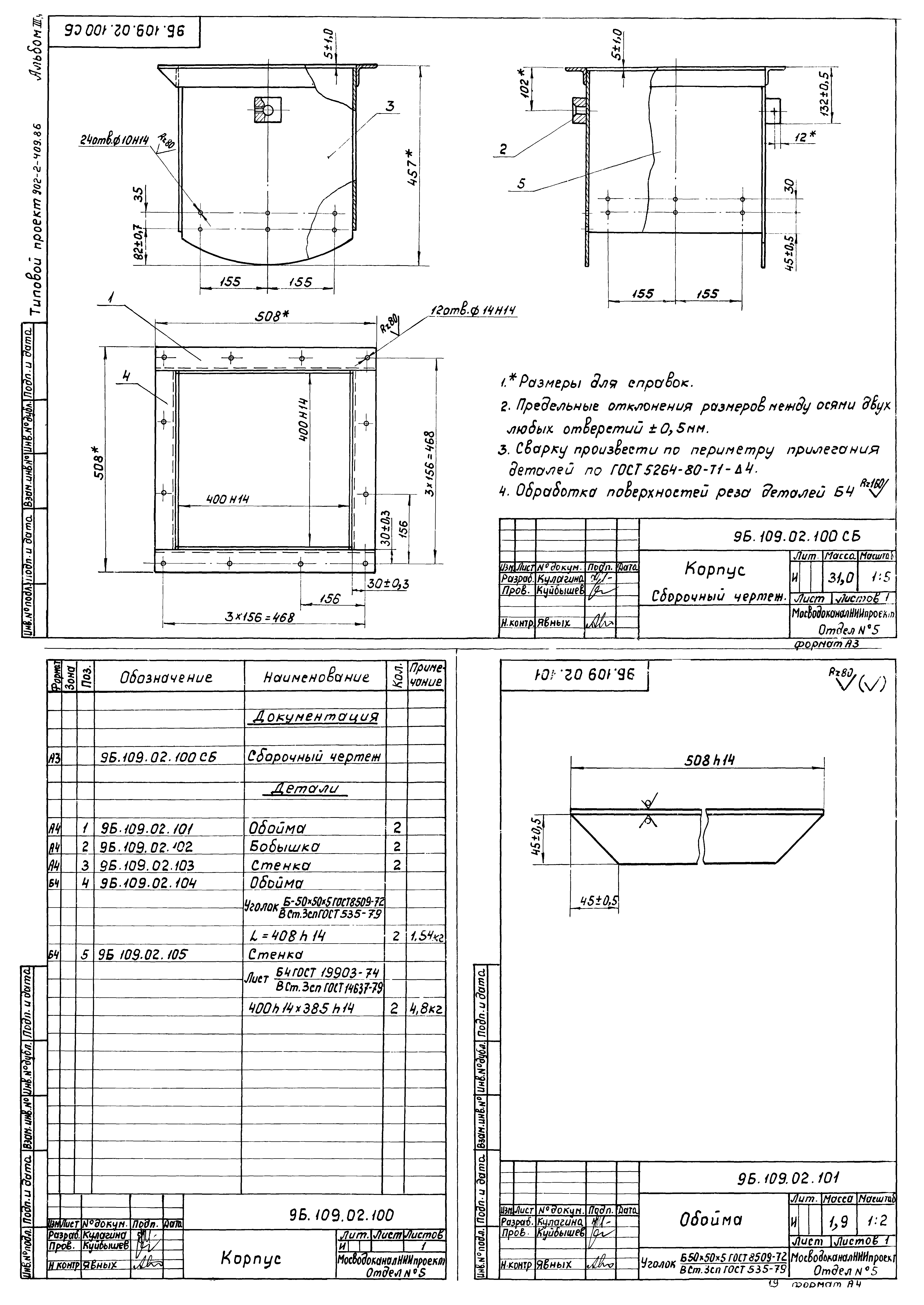 Типовой проект 902-2-410.86