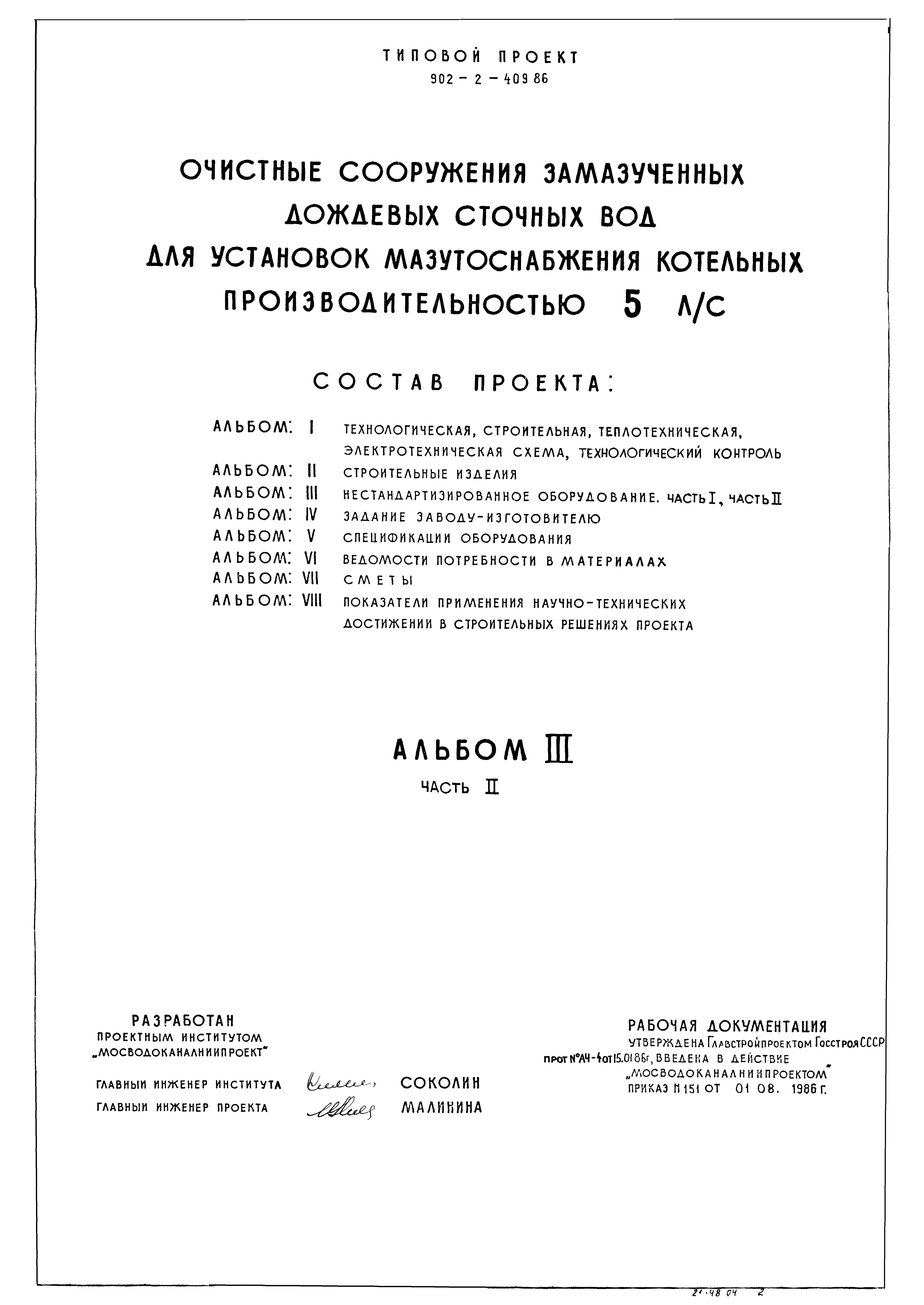 Типовой проект 902-2-410.86