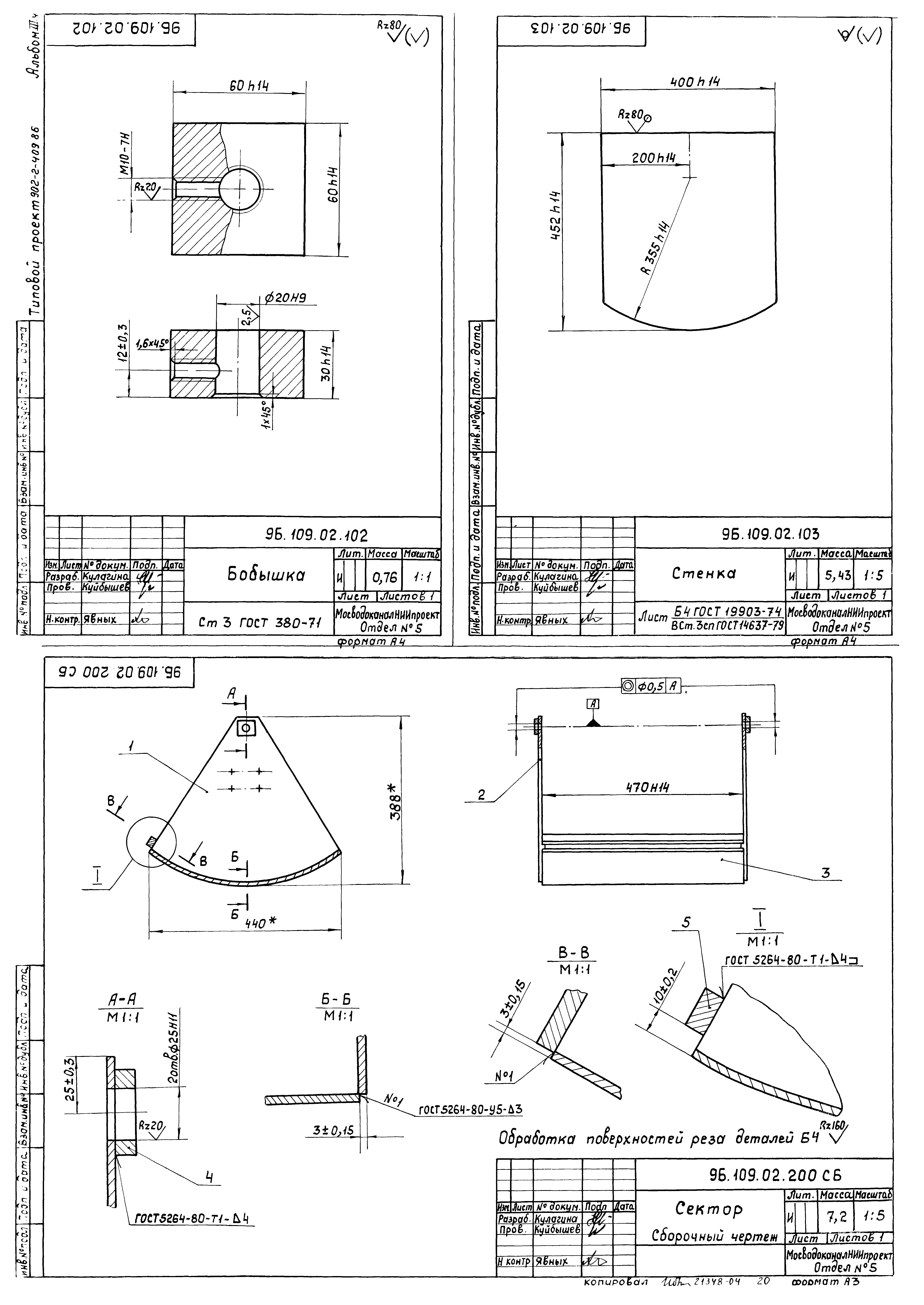 Типовой проект 902-2-410.86