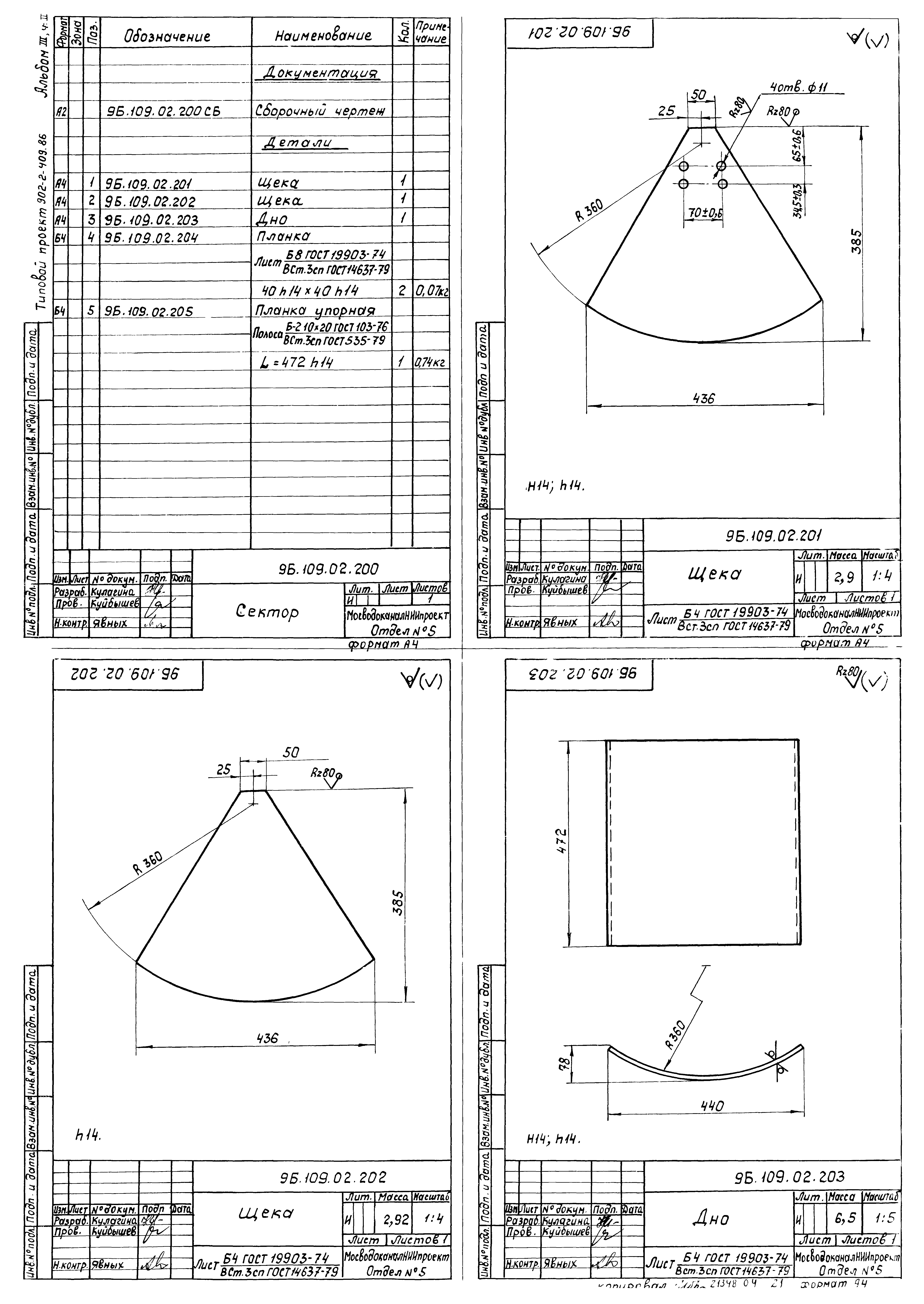 Типовой проект 902-2-410.86
