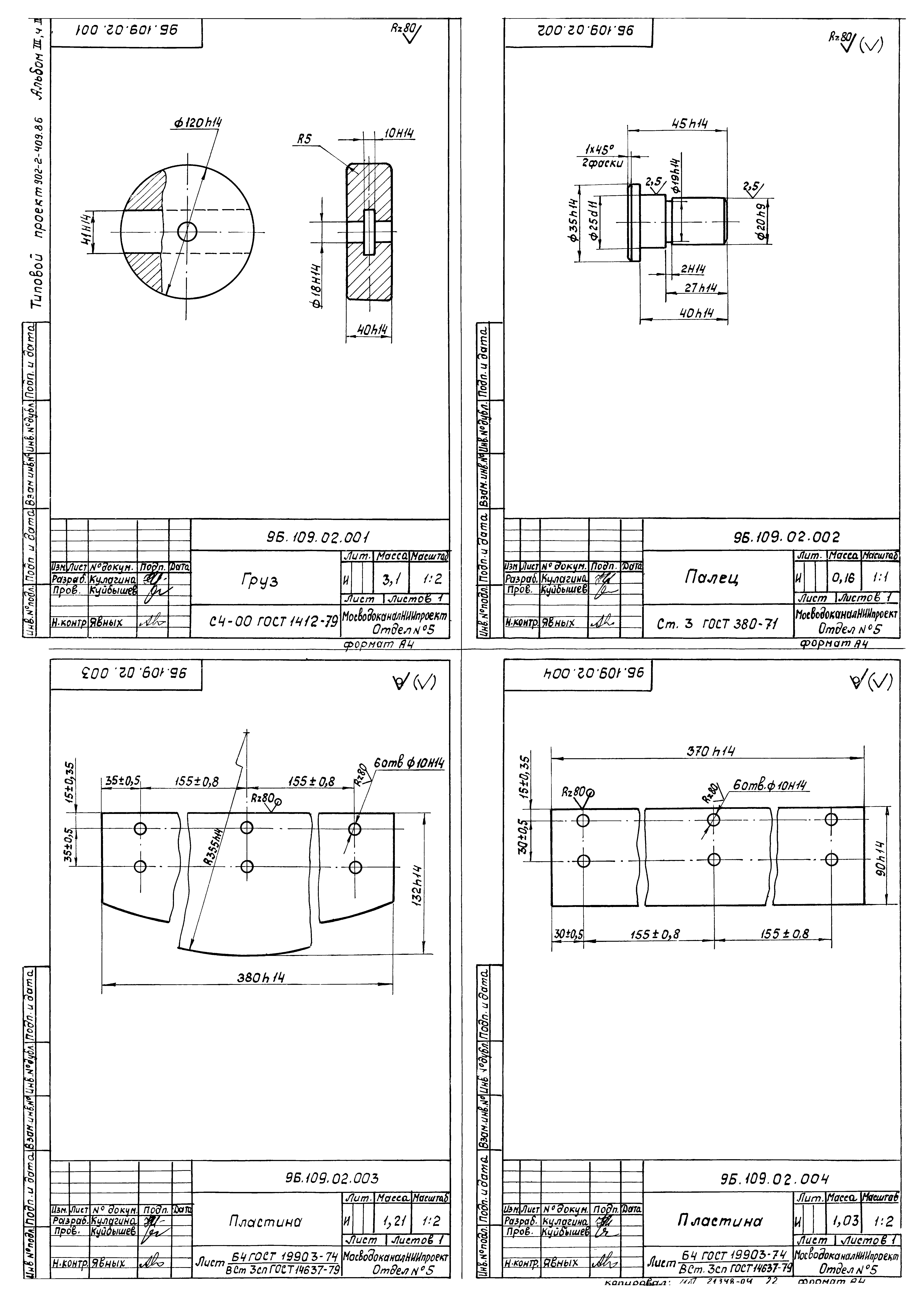 Типовой проект 902-2-410.86
