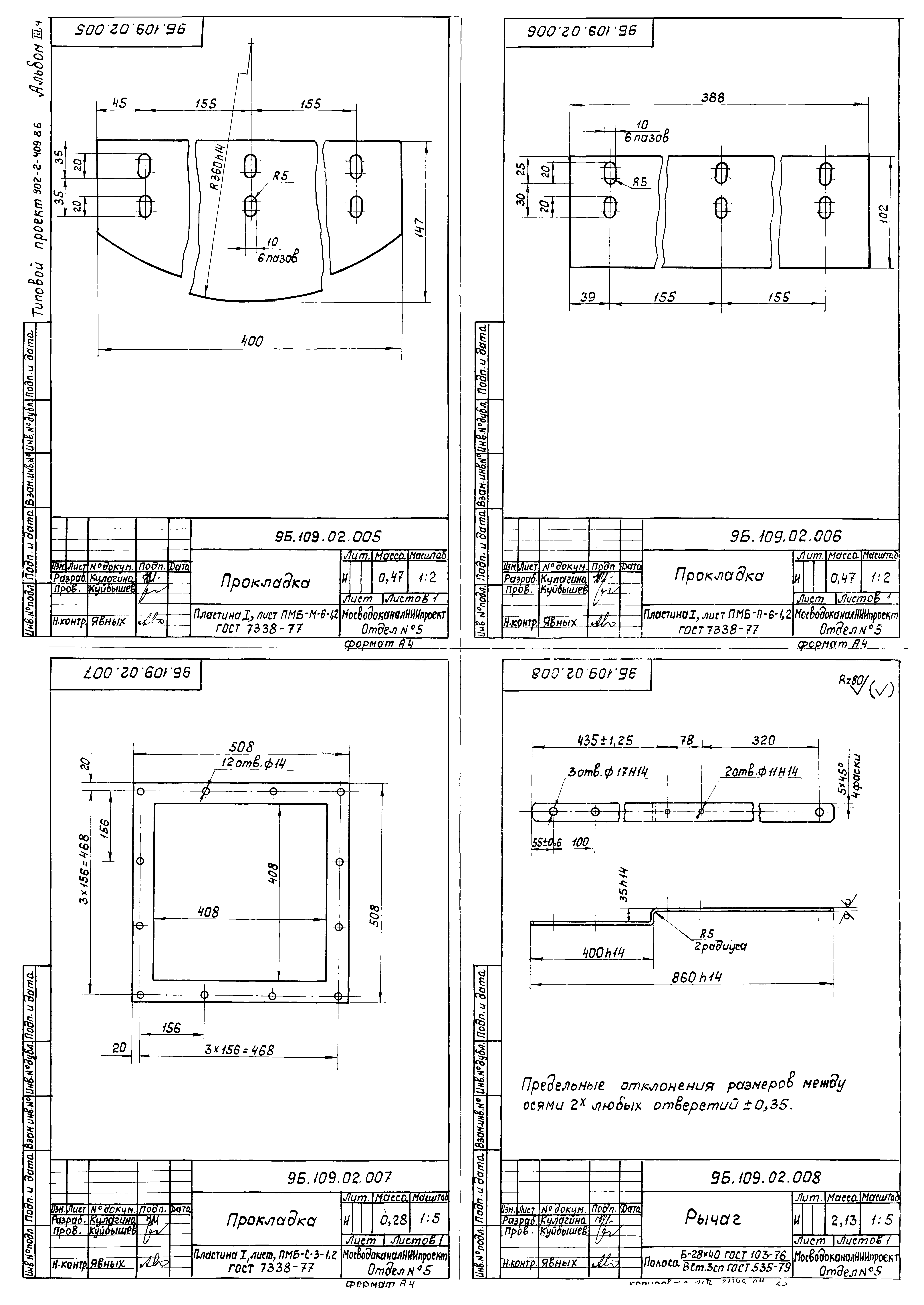 Типовой проект 902-2-410.86