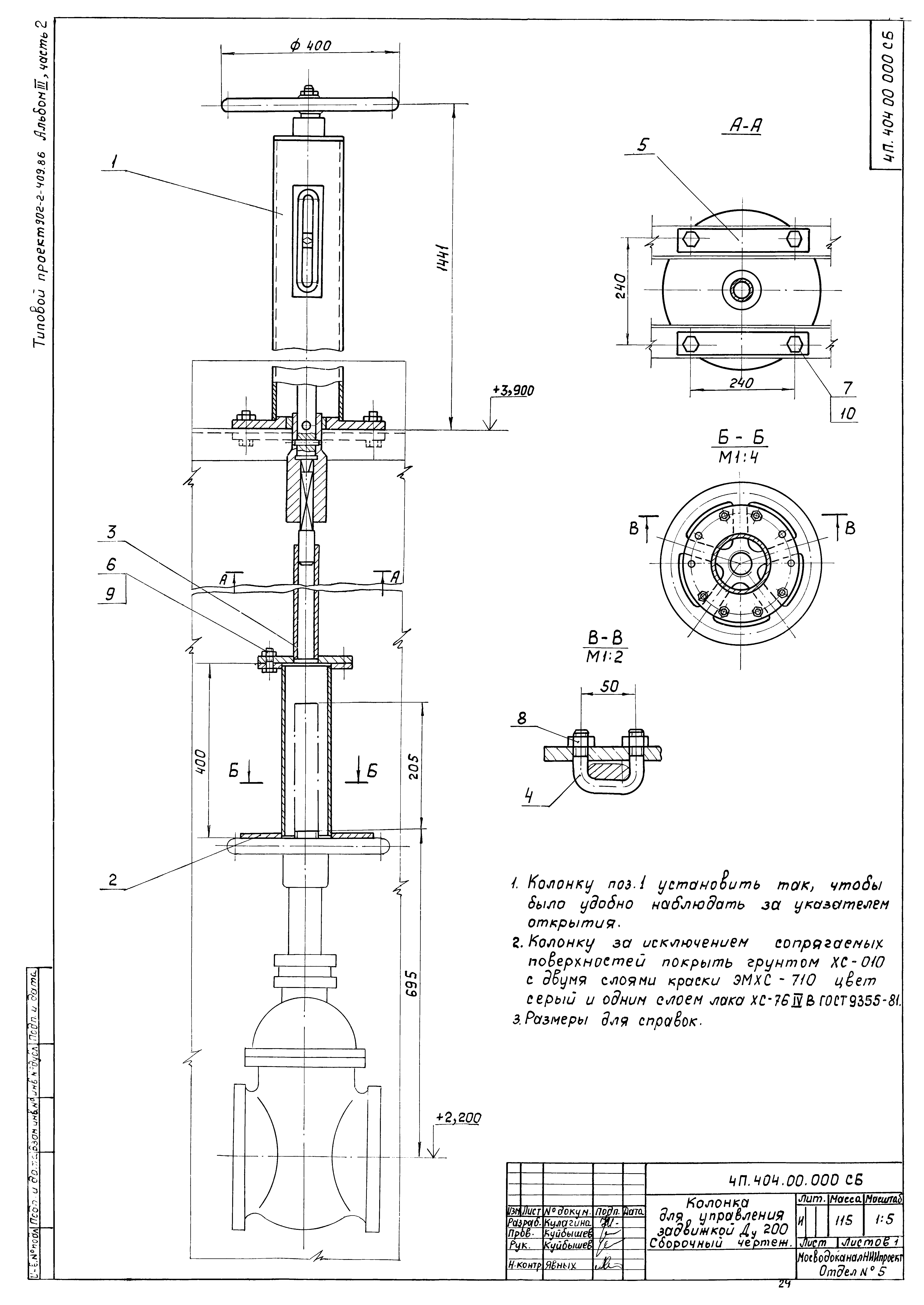 Типовой проект 902-2-410.86