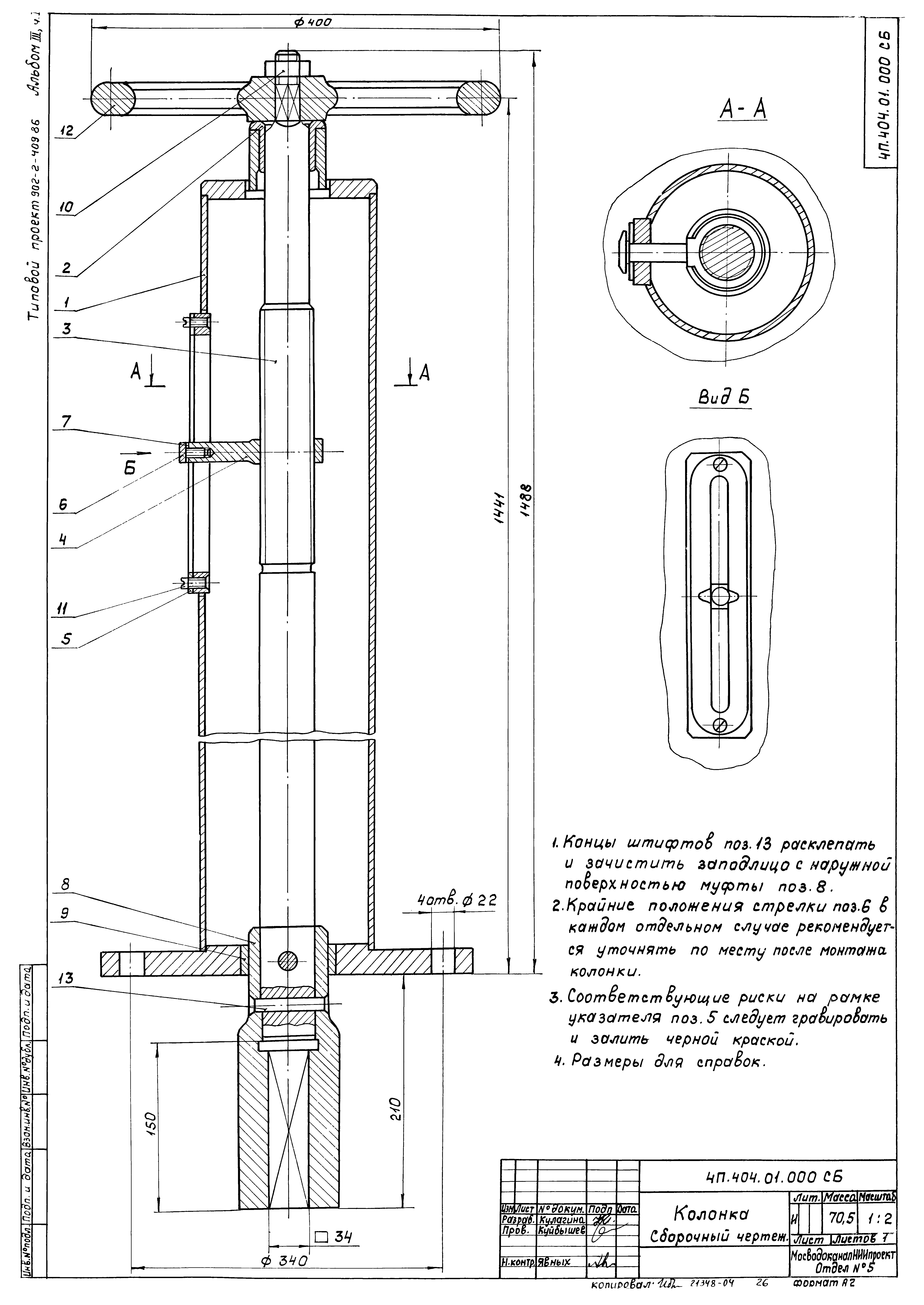 Типовой проект 902-2-410.86