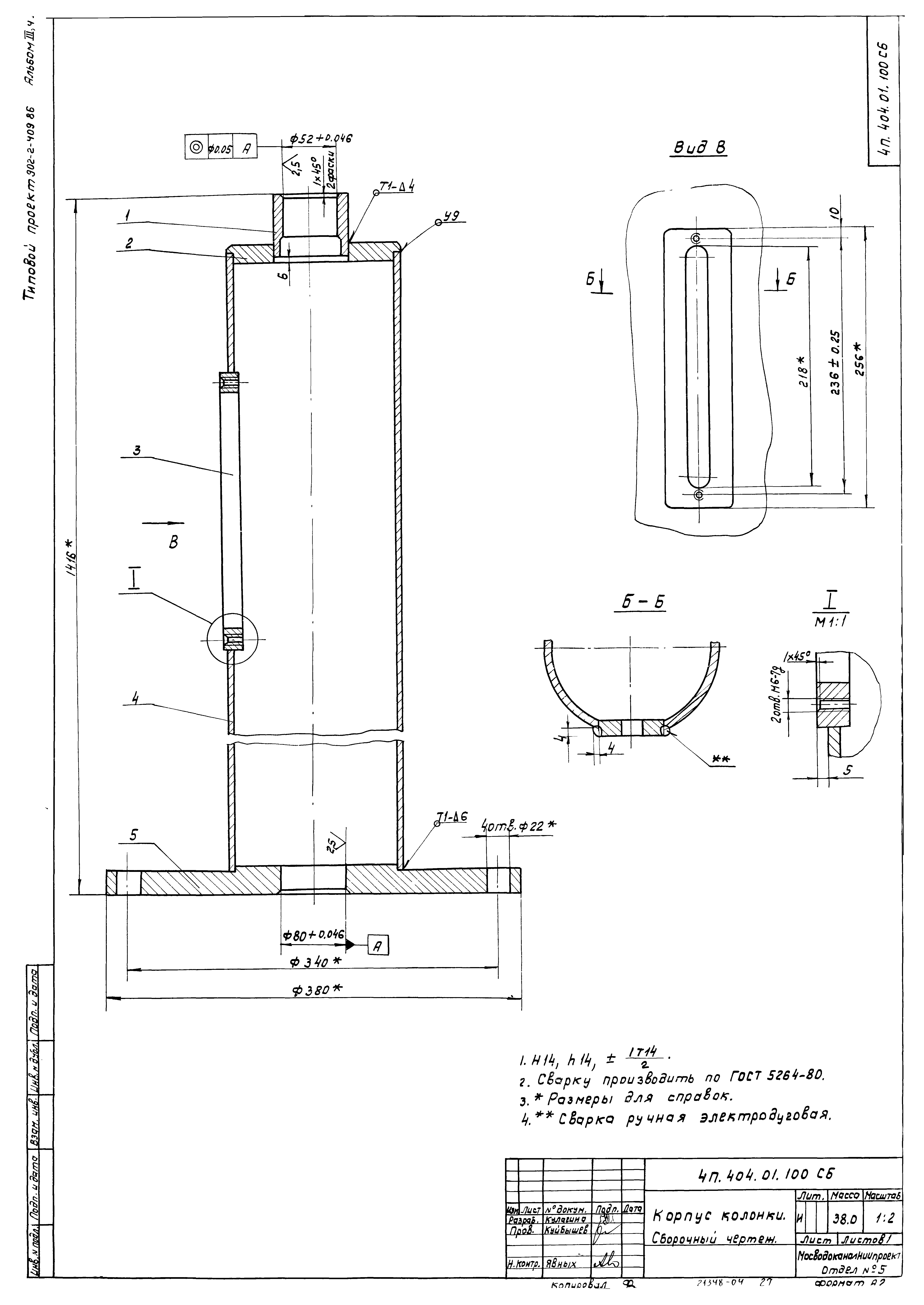 Типовой проект 902-2-410.86