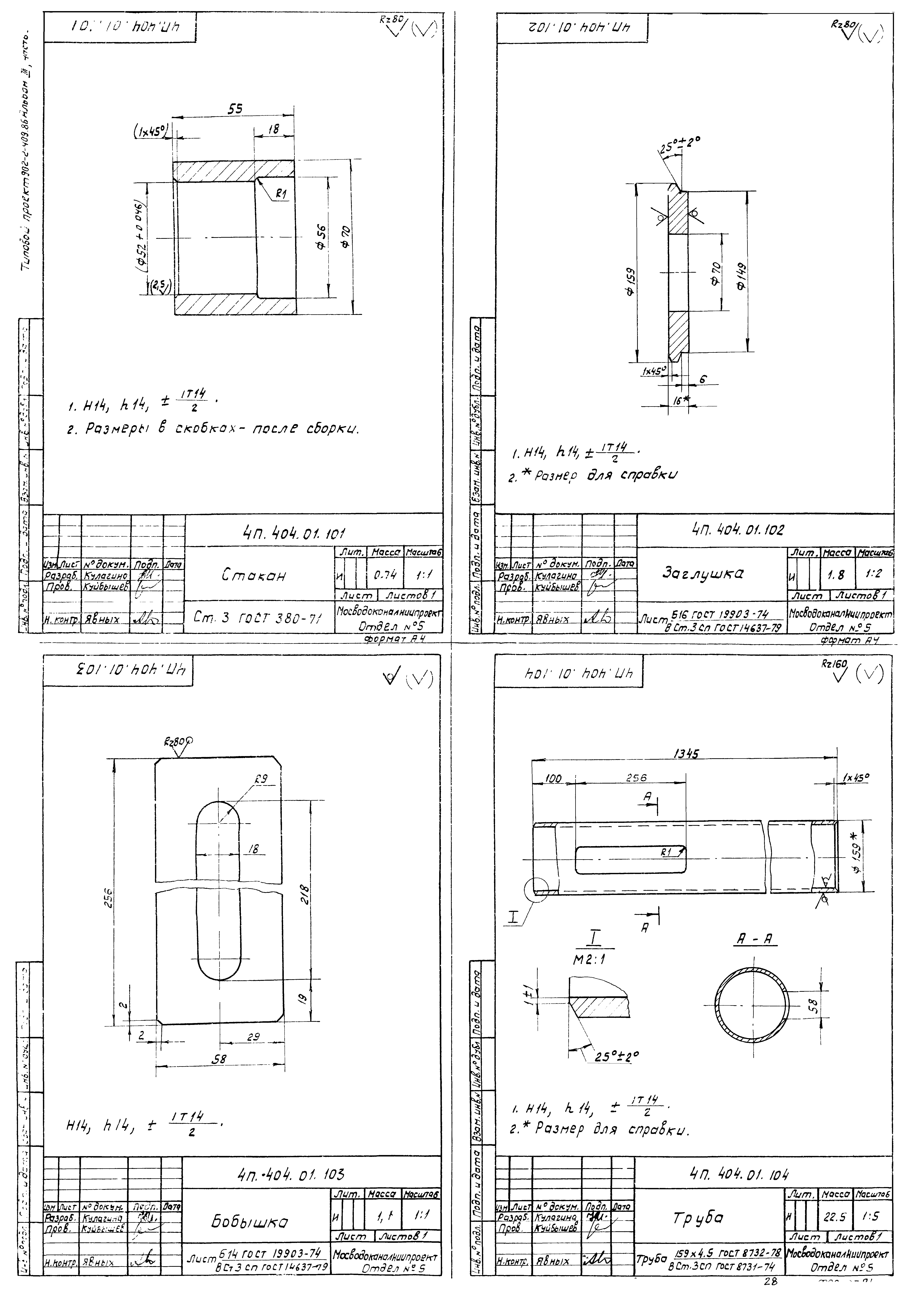 Типовой проект 902-2-410.86
