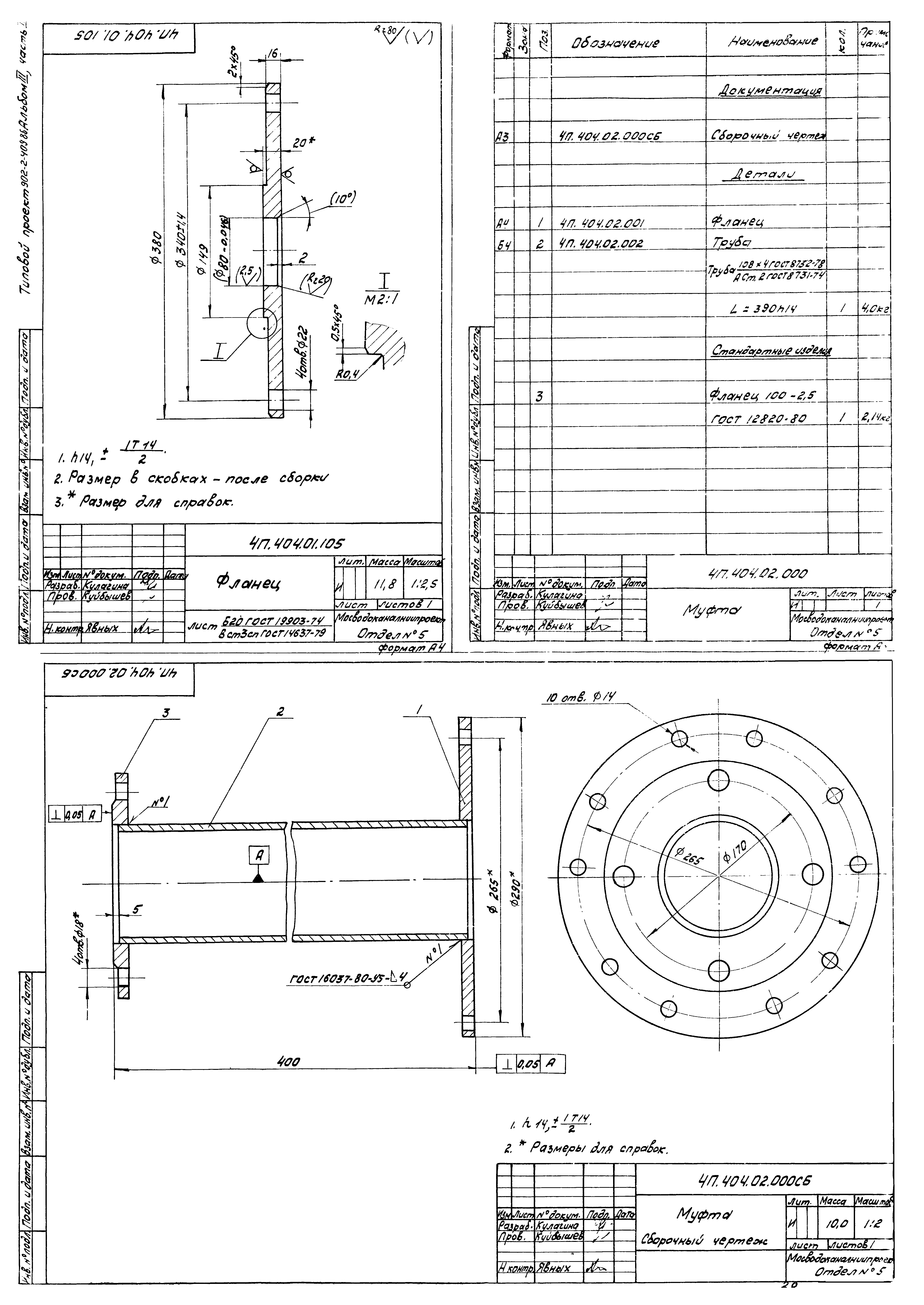 Типовой проект 902-2-410.86