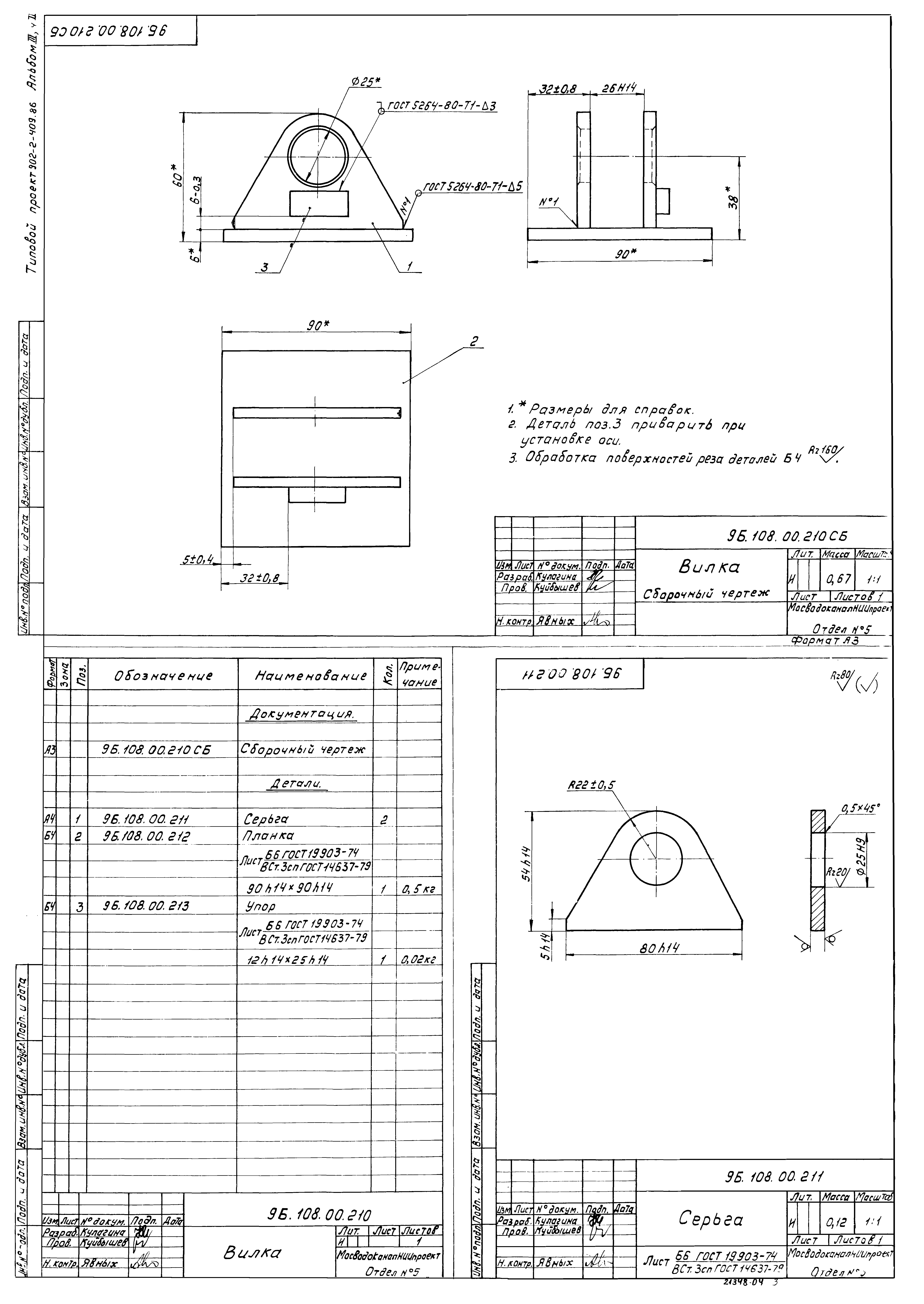 Типовой проект 902-2-410.86