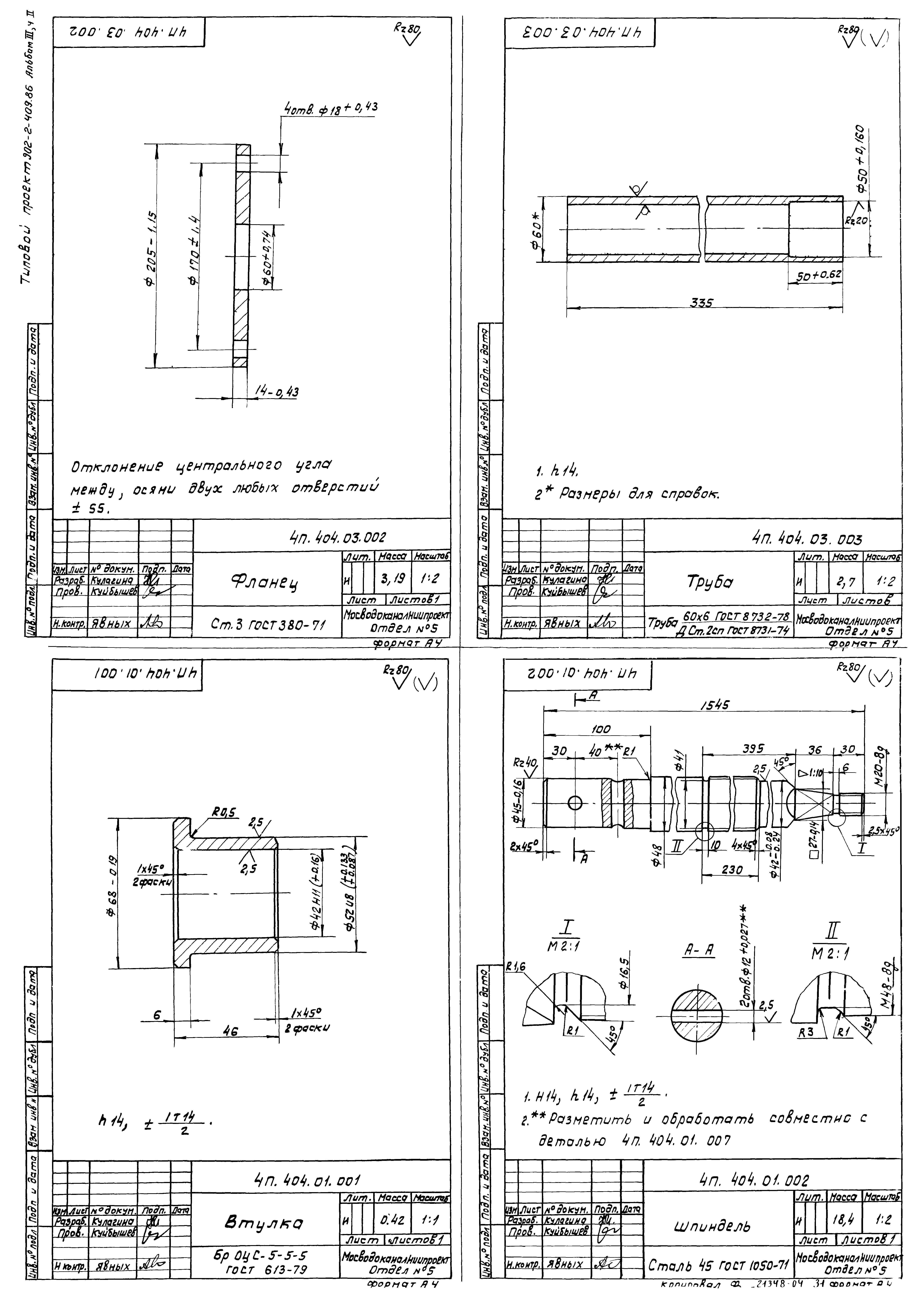 Типовой проект 902-2-410.86