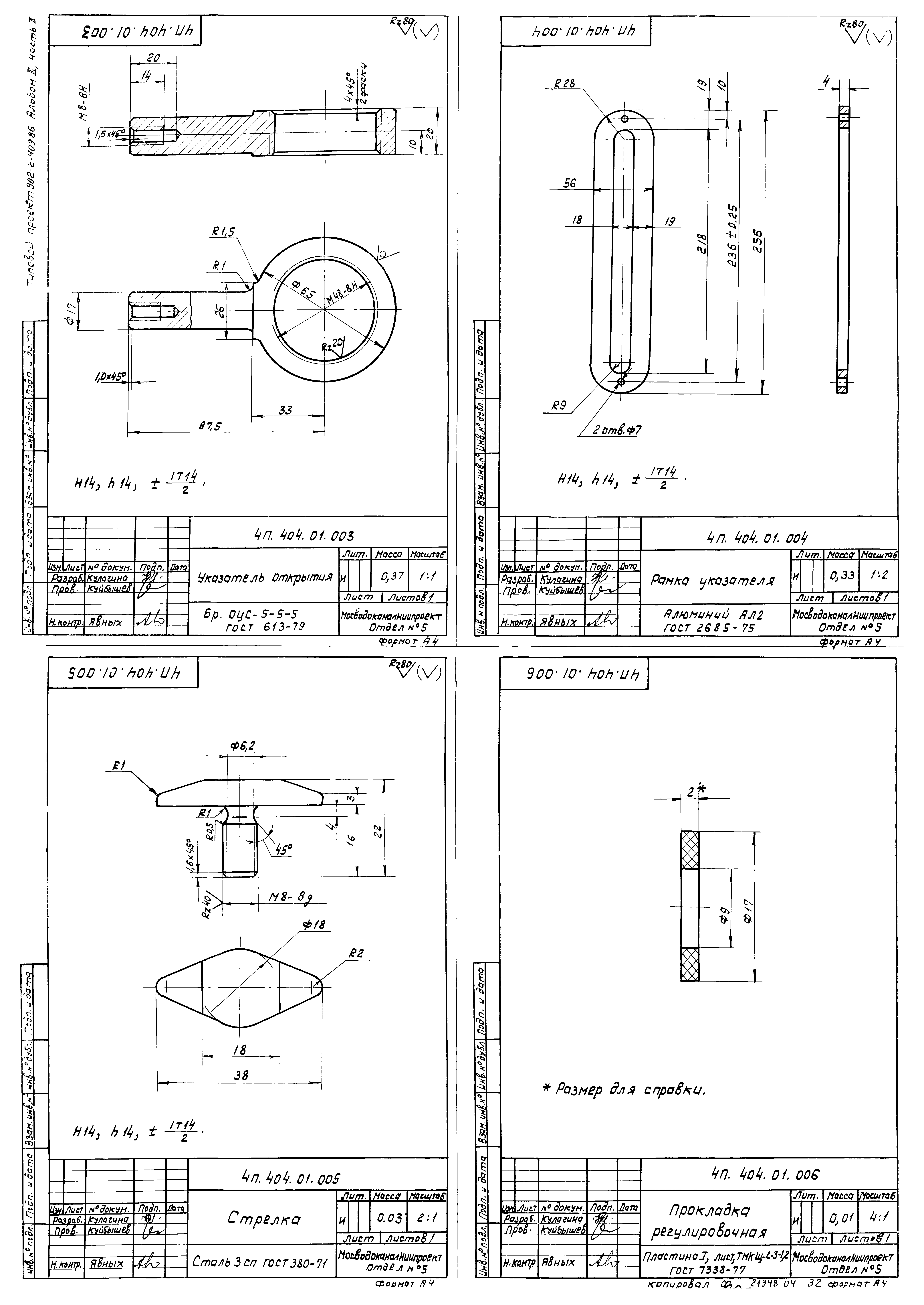 Типовой проект 902-2-410.86