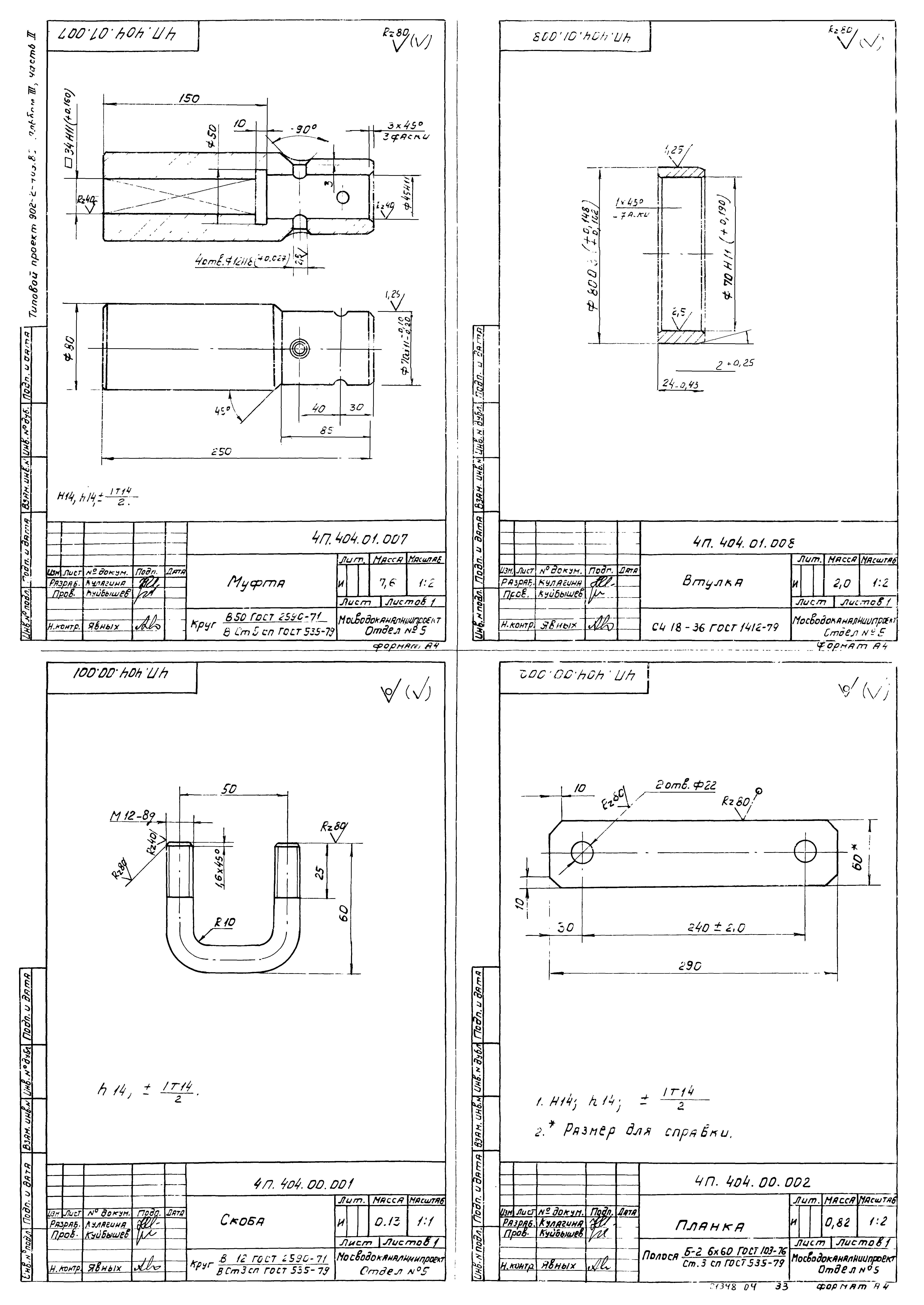 Типовой проект 902-2-410.86