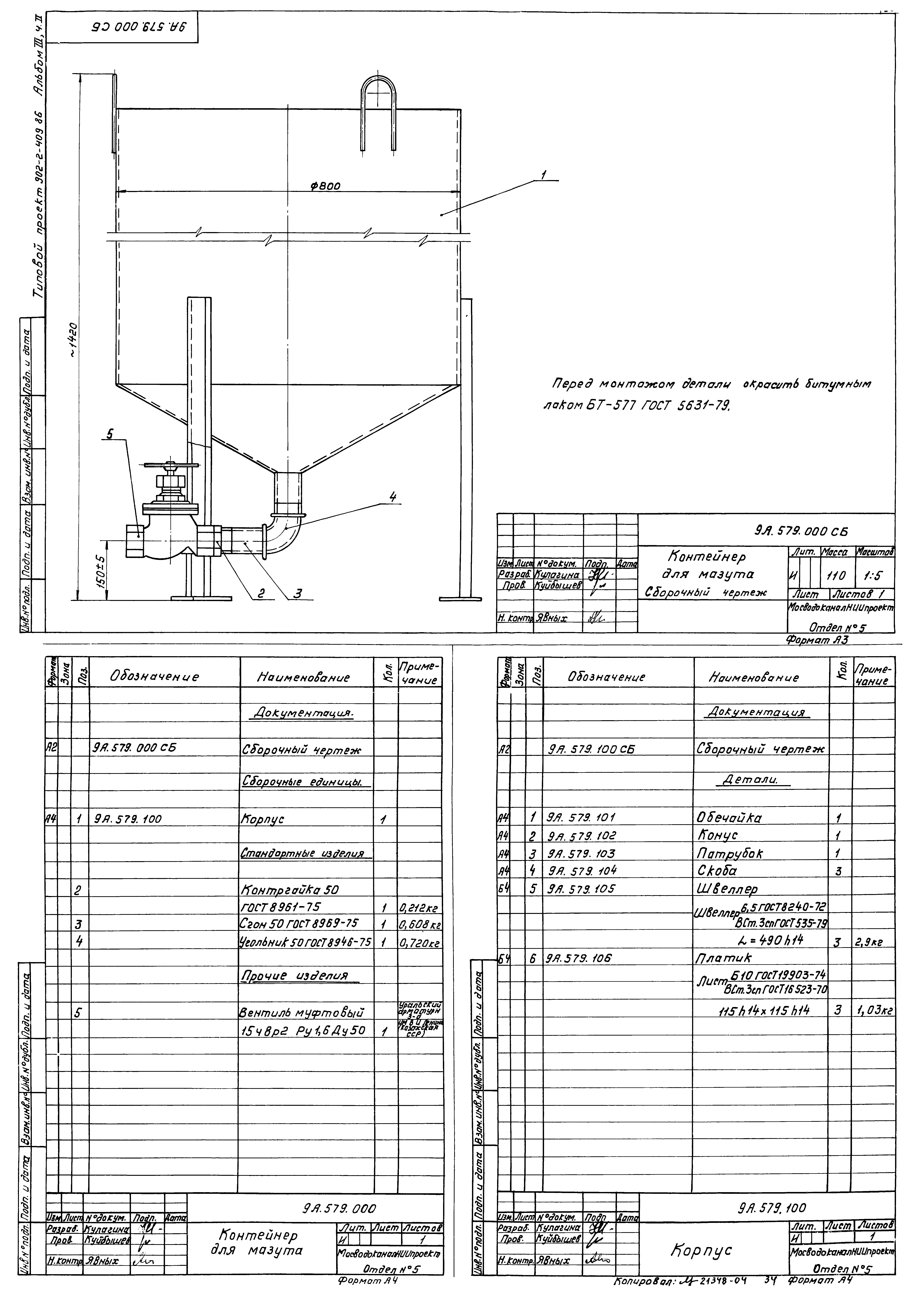 Типовой проект 902-2-410.86