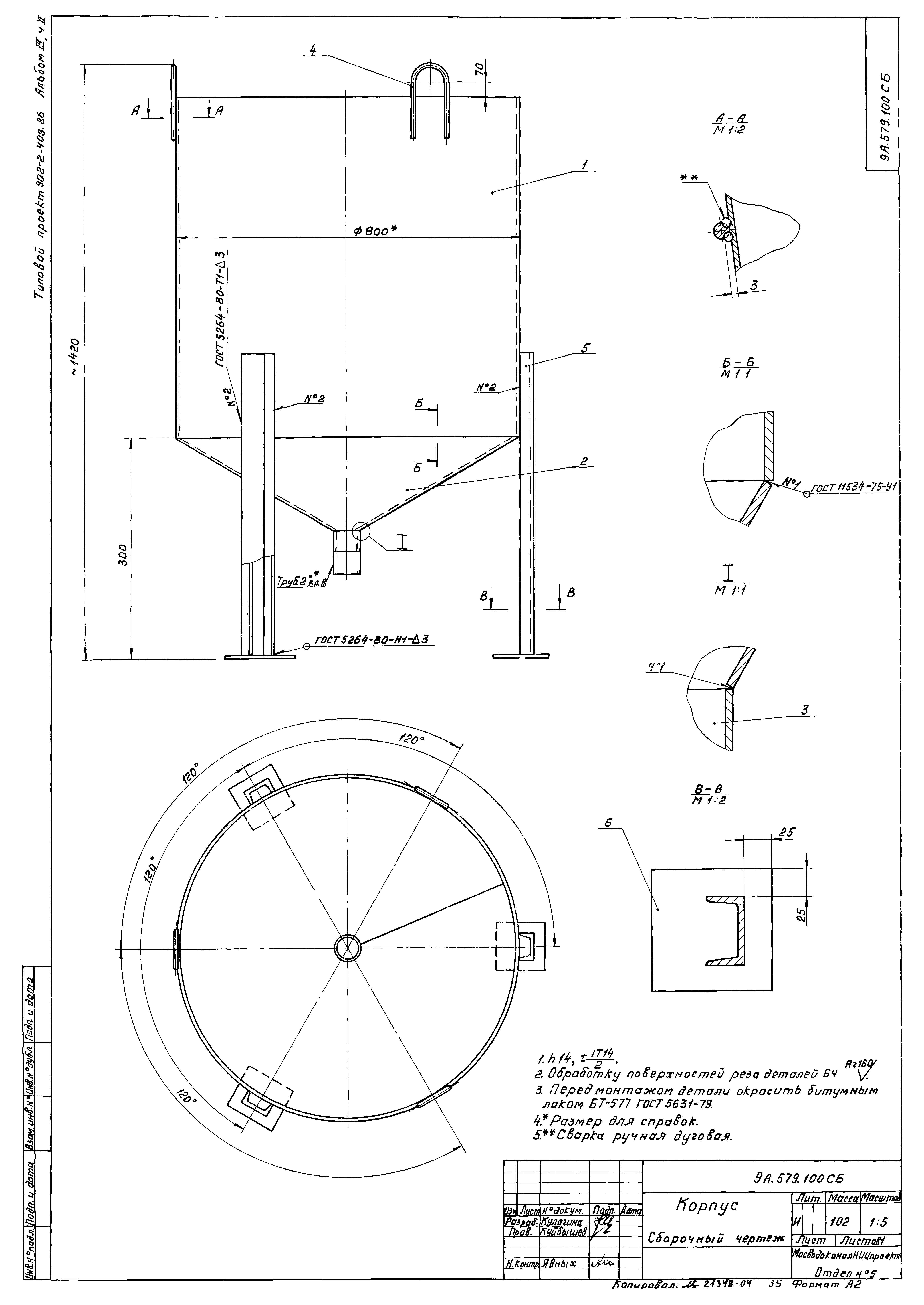 Типовой проект 902-2-410.86