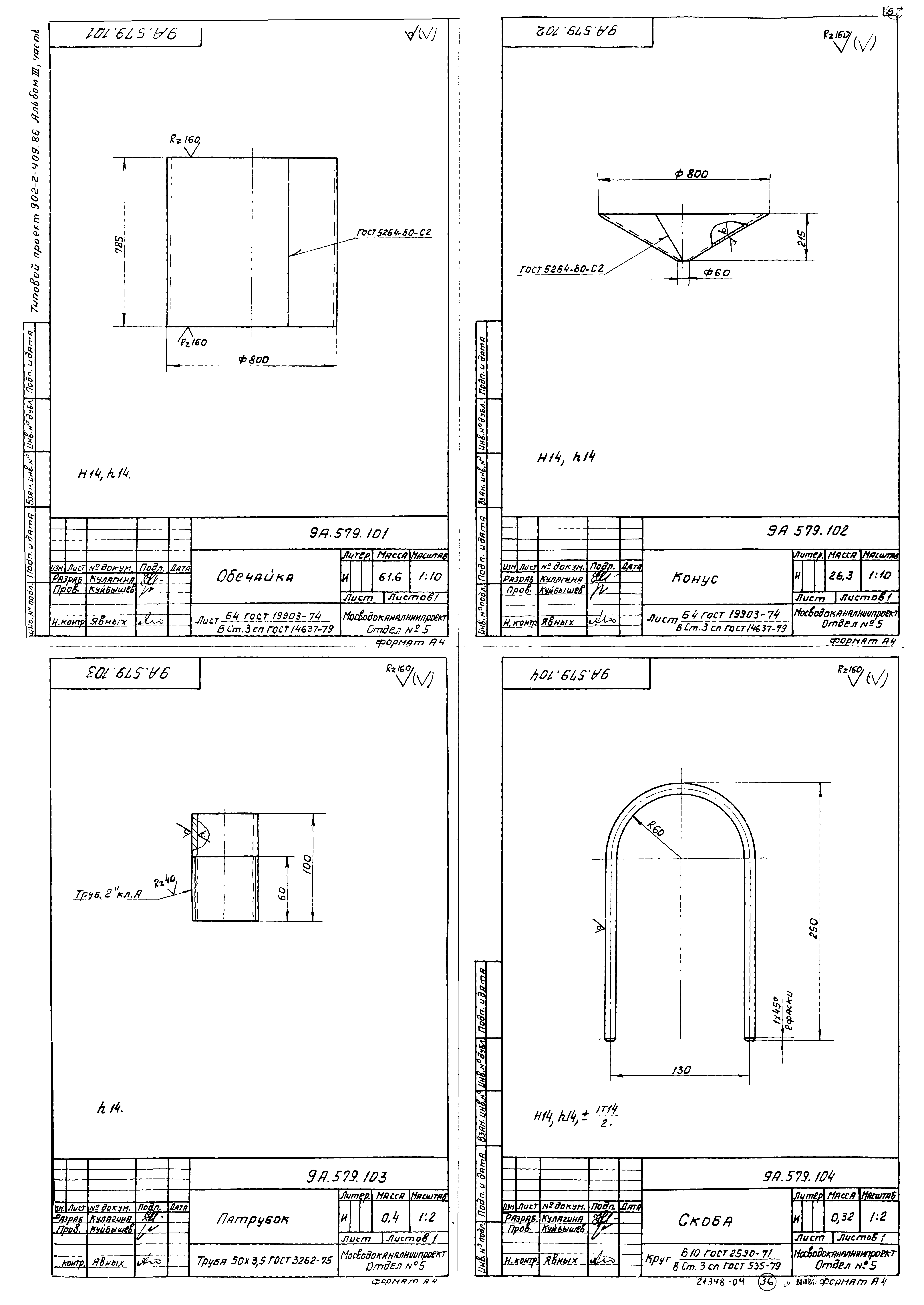 Типовой проект 902-2-410.86