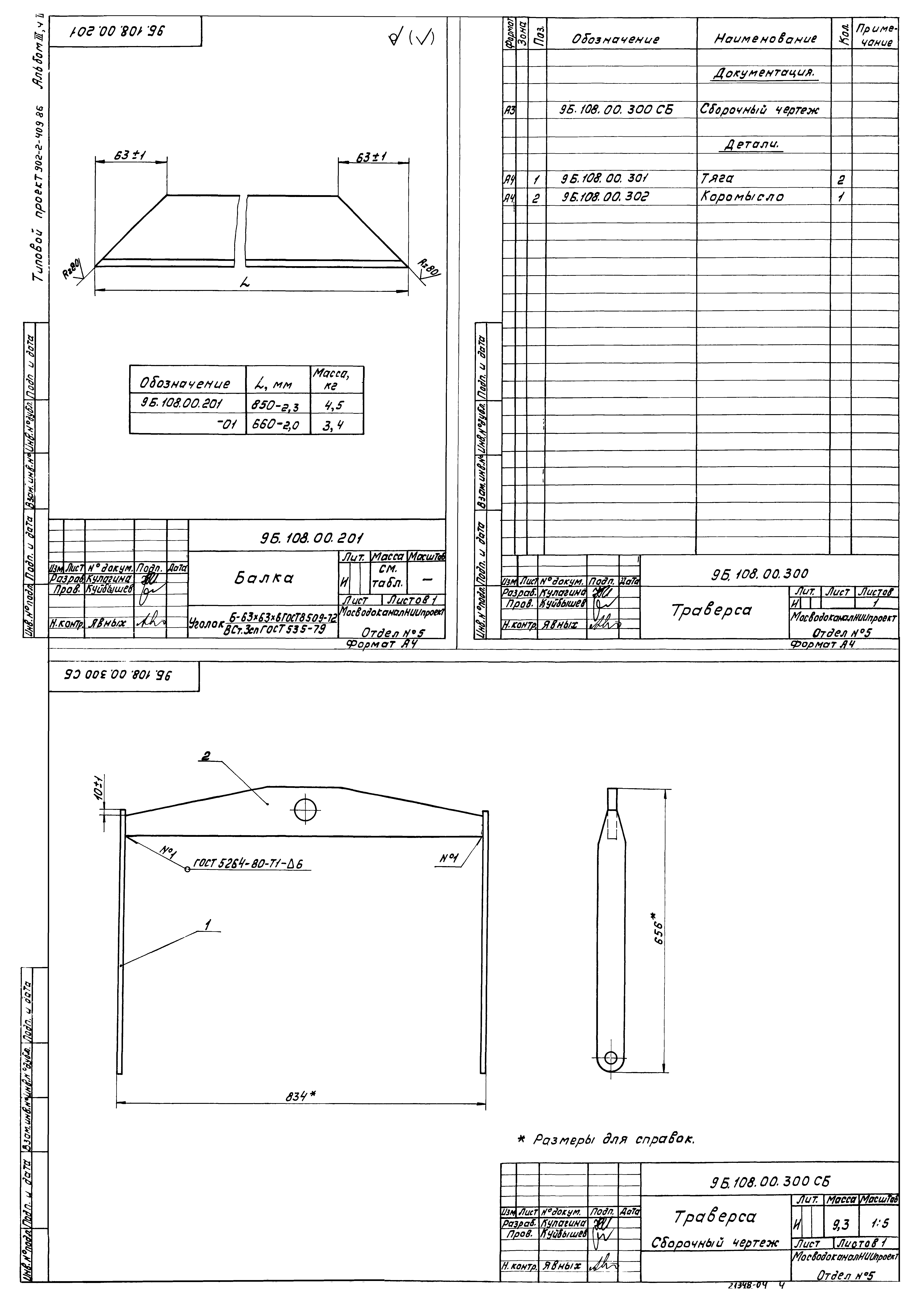 Типовой проект 902-2-410.86