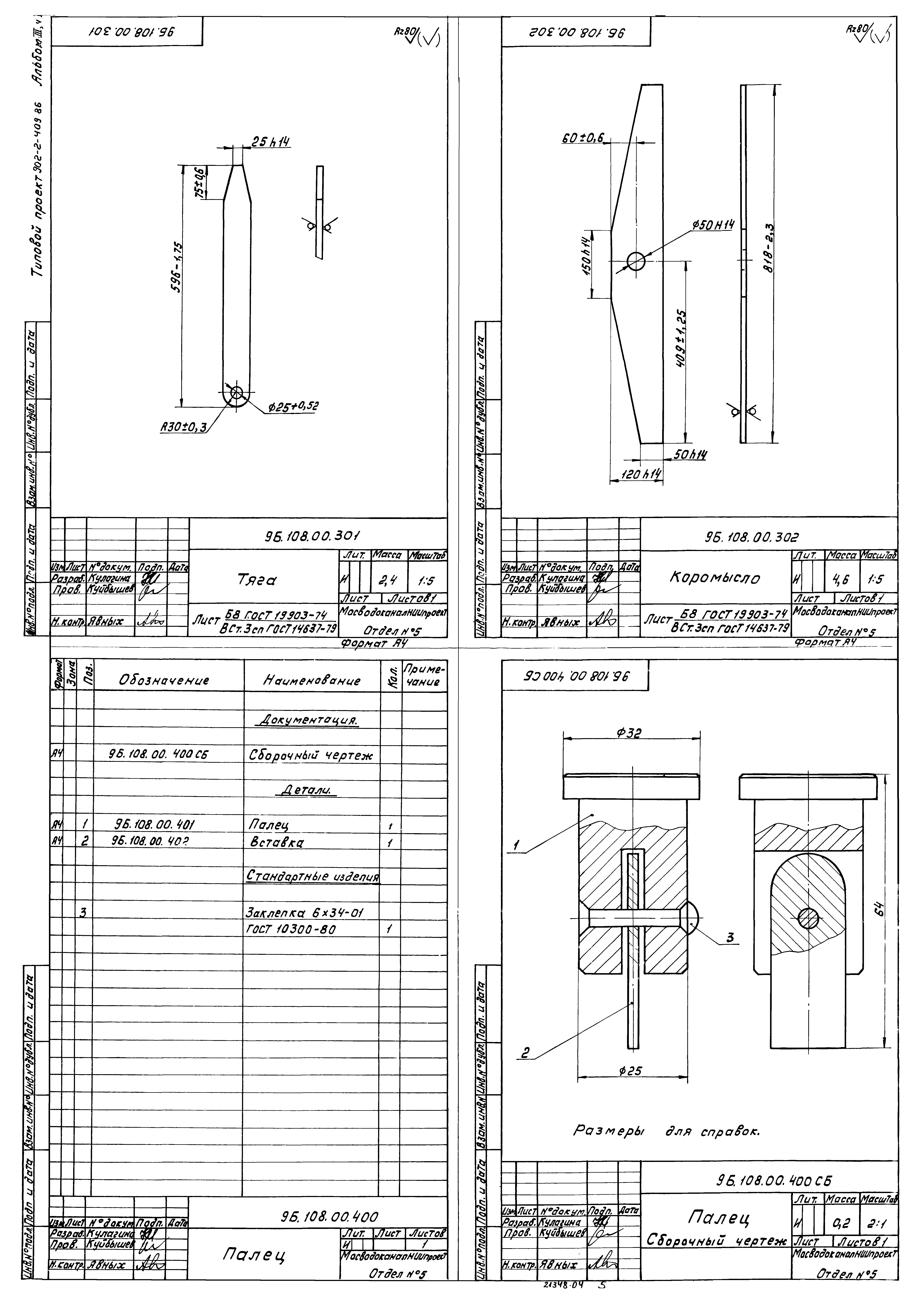 Типовой проект 902-2-410.86