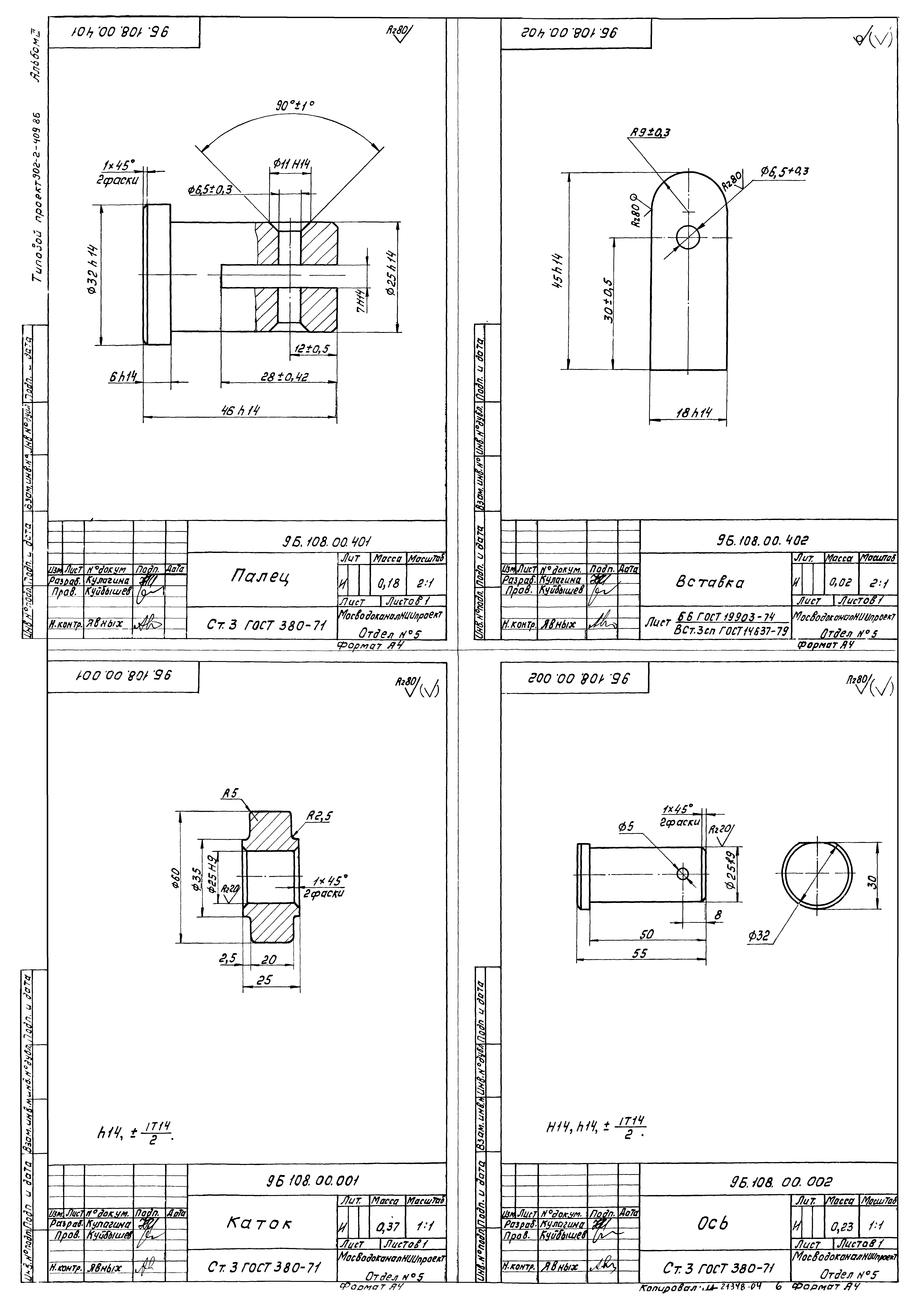 Типовой проект 902-2-410.86