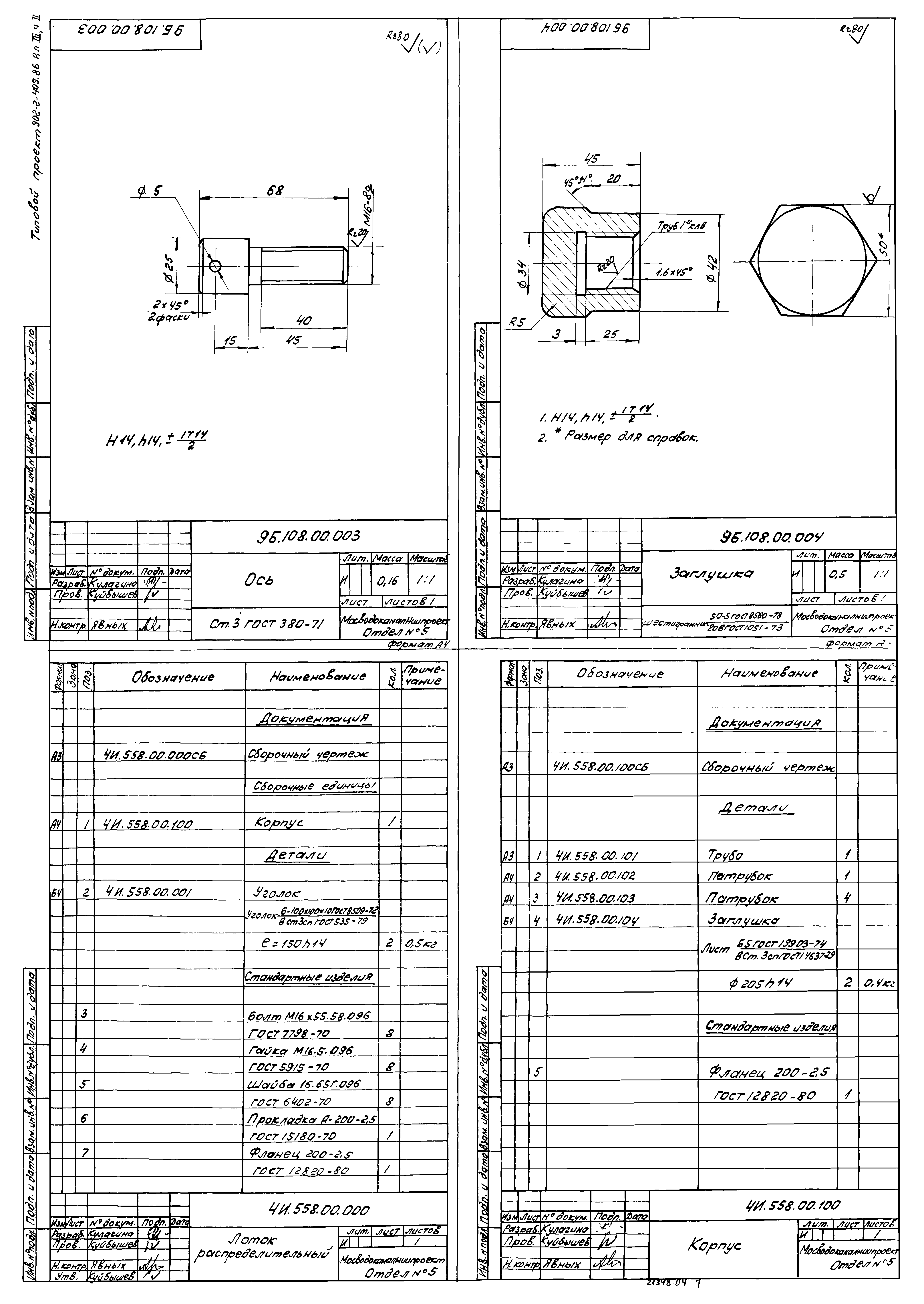 Типовой проект 902-2-410.86