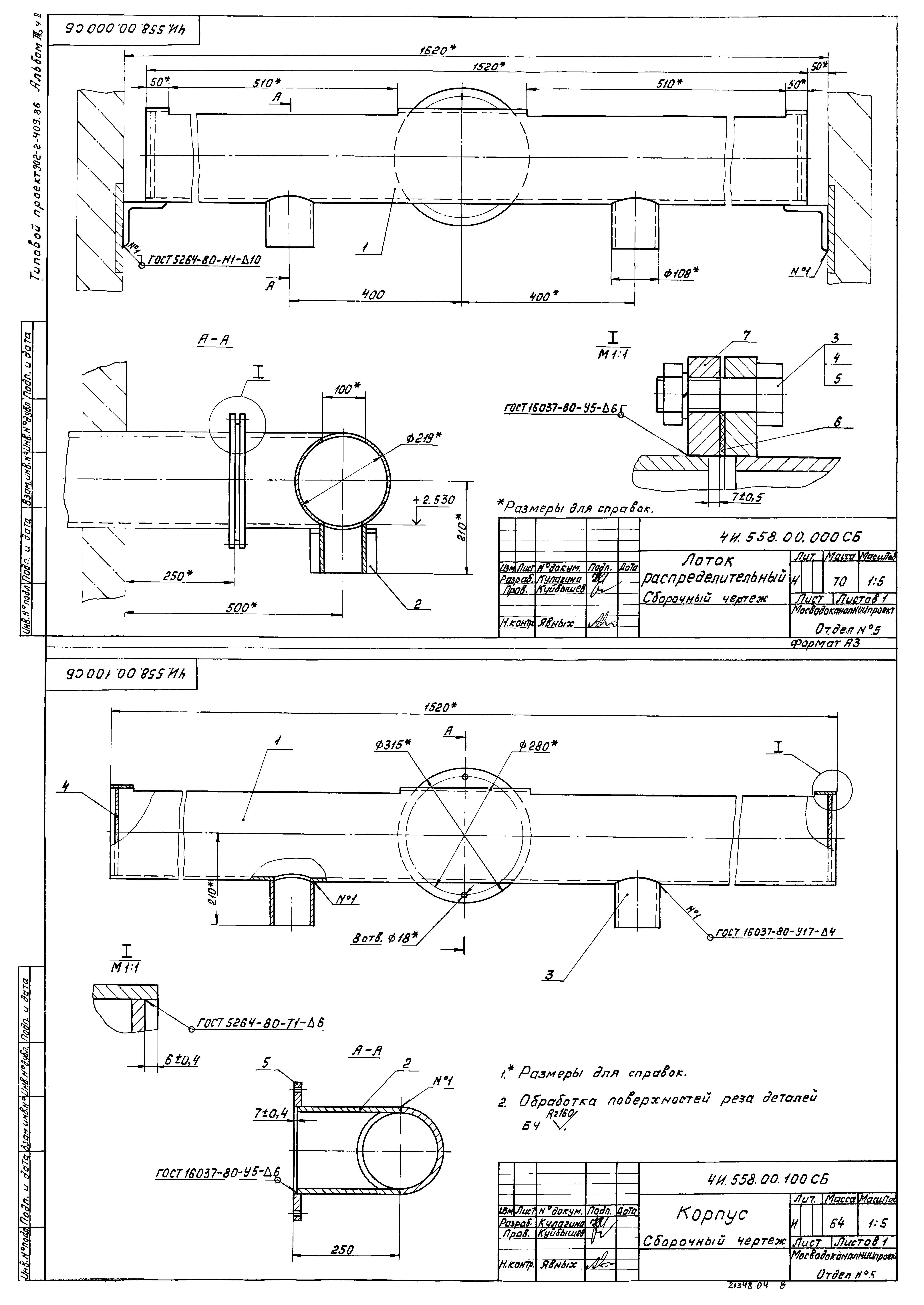 Типовой проект 902-2-410.86