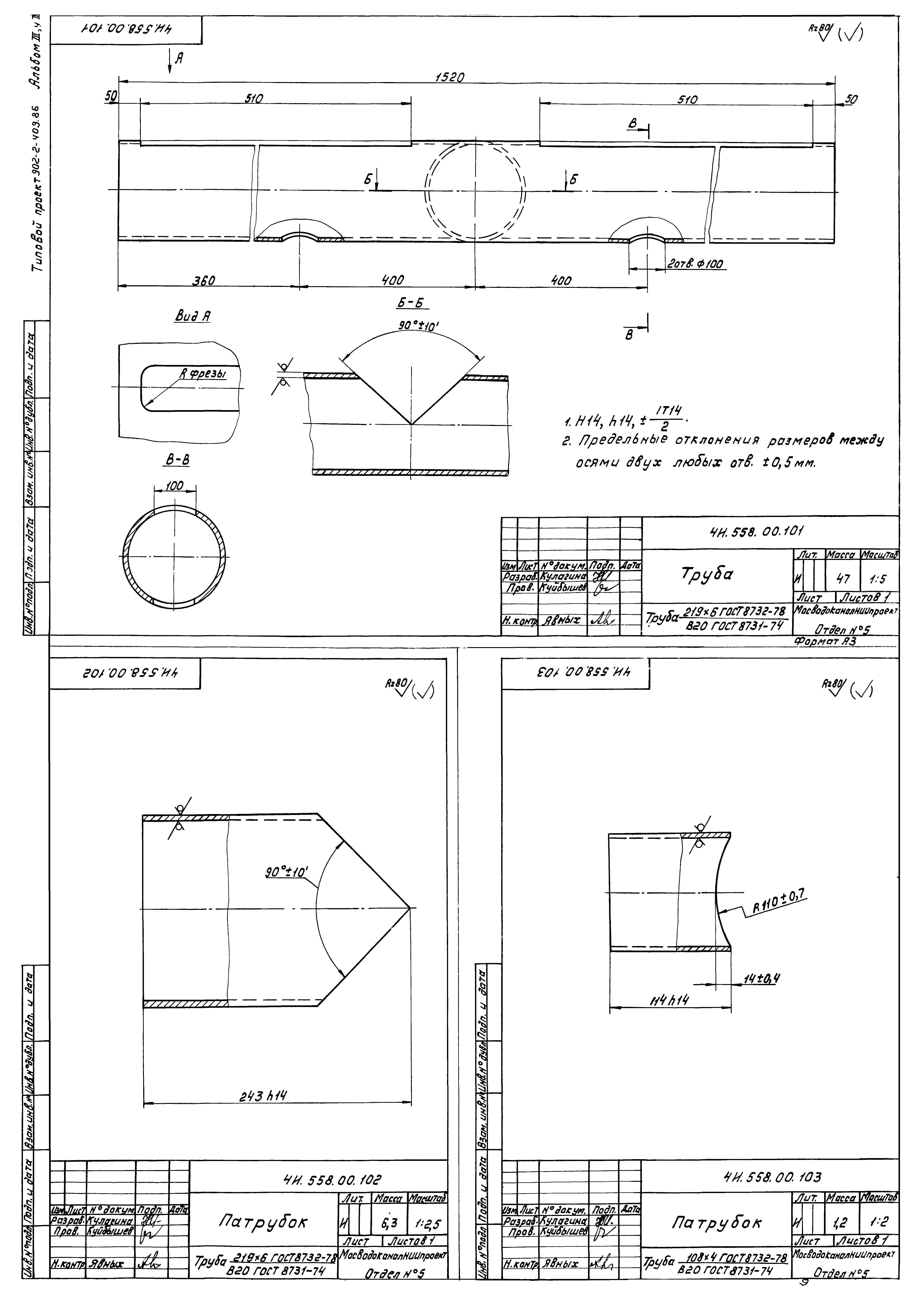 Типовой проект 902-2-410.86