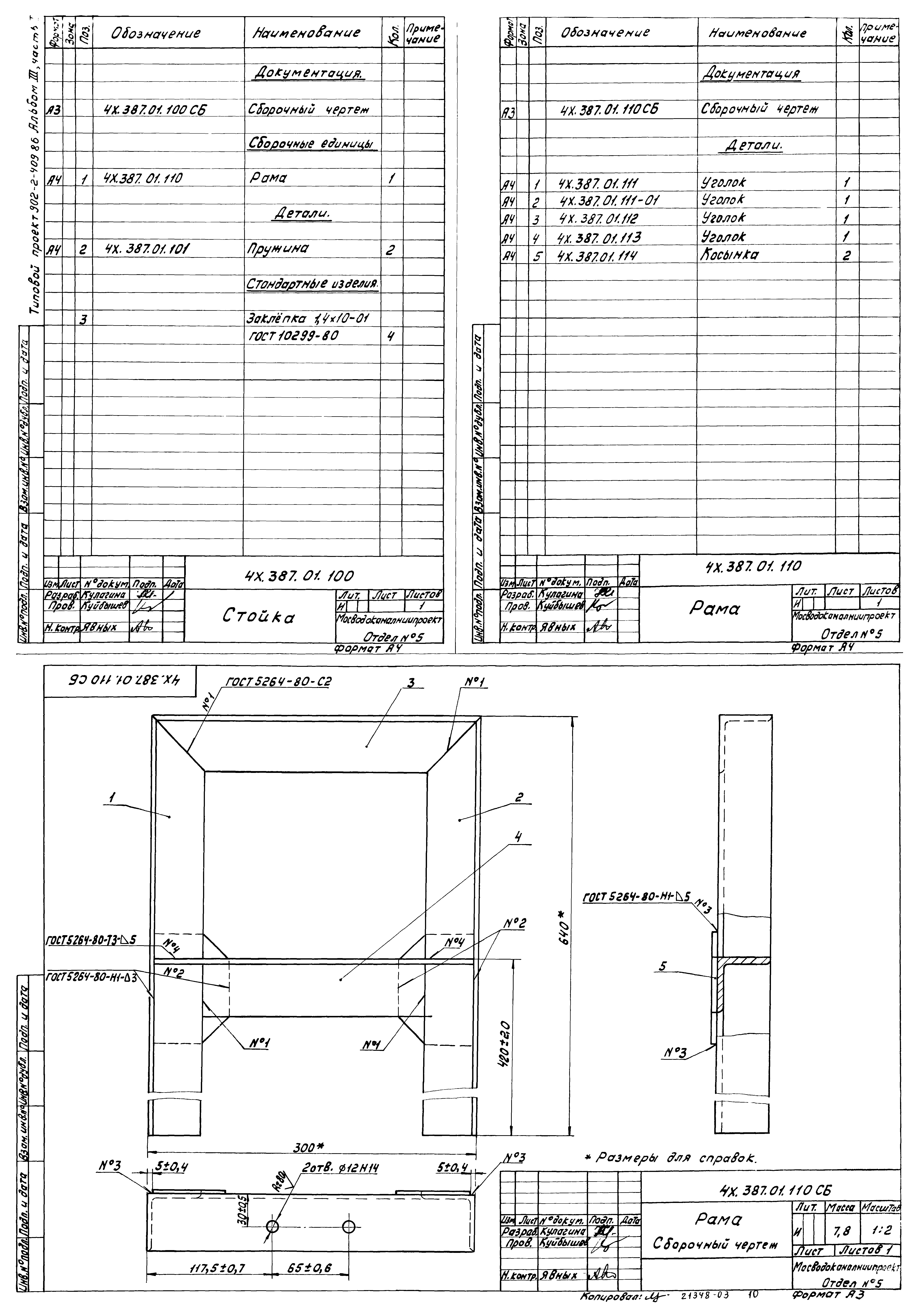Типовой проект 902-2-410.86
