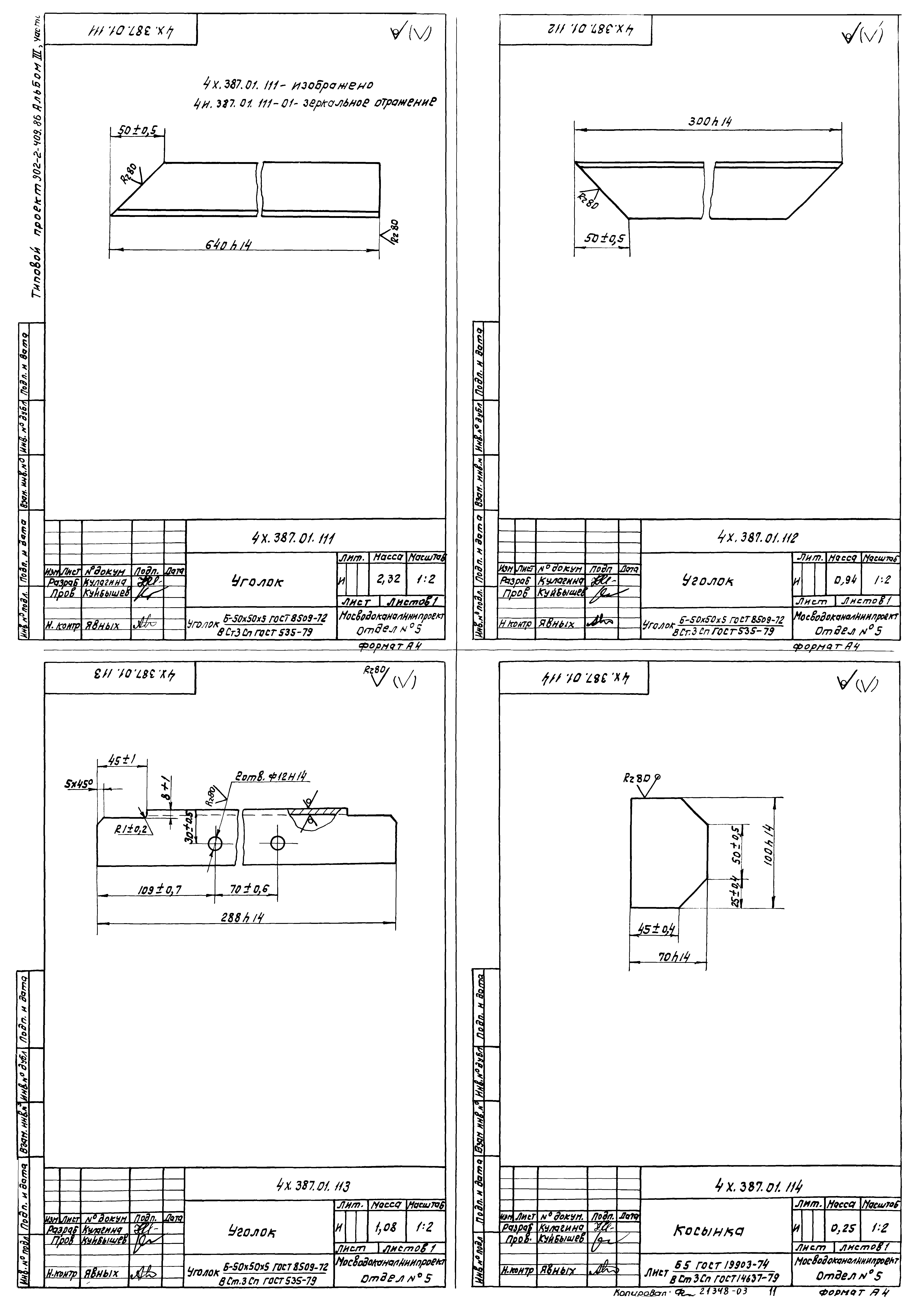 Типовой проект 902-2-410.86