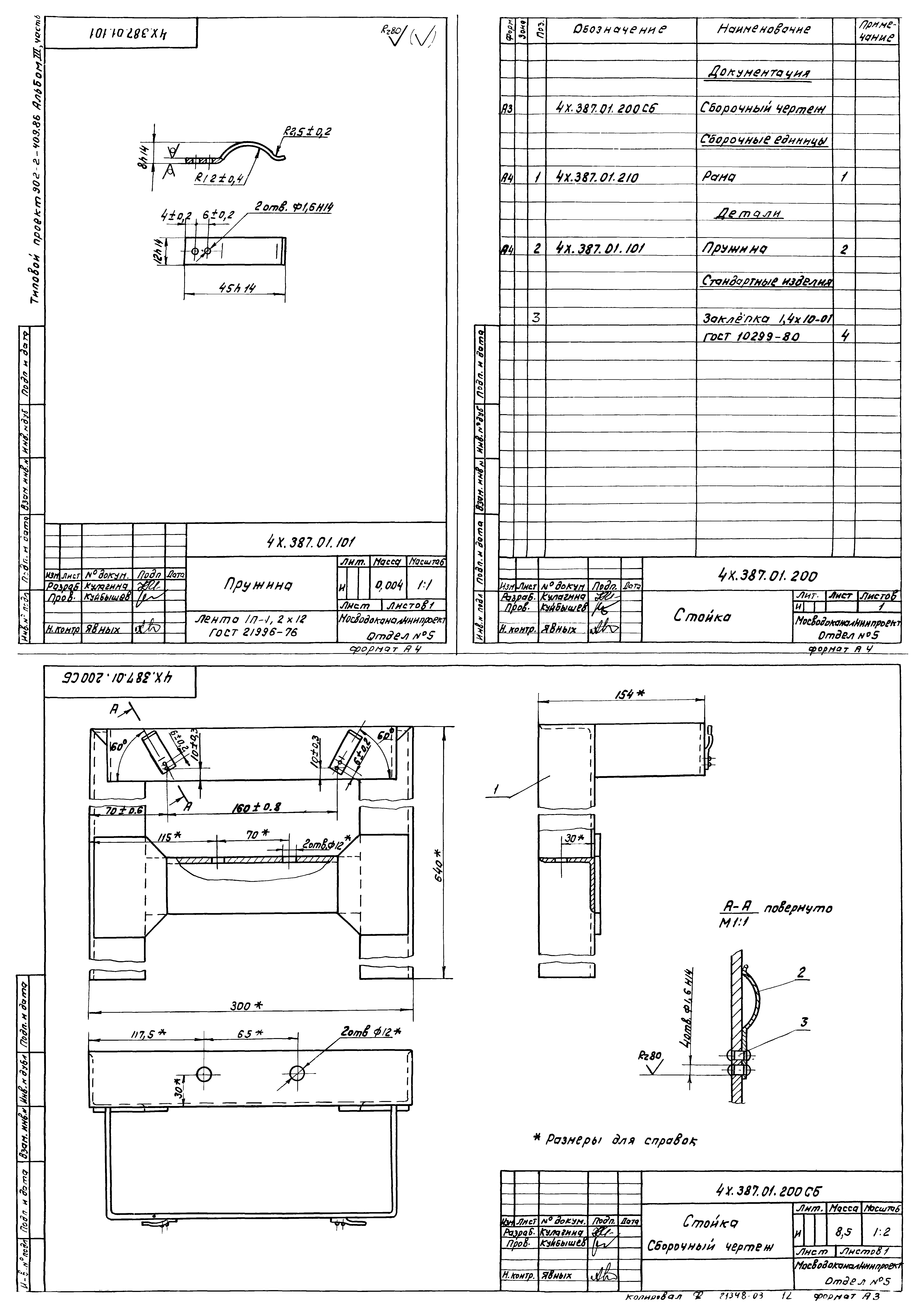 Типовой проект 902-2-410.86