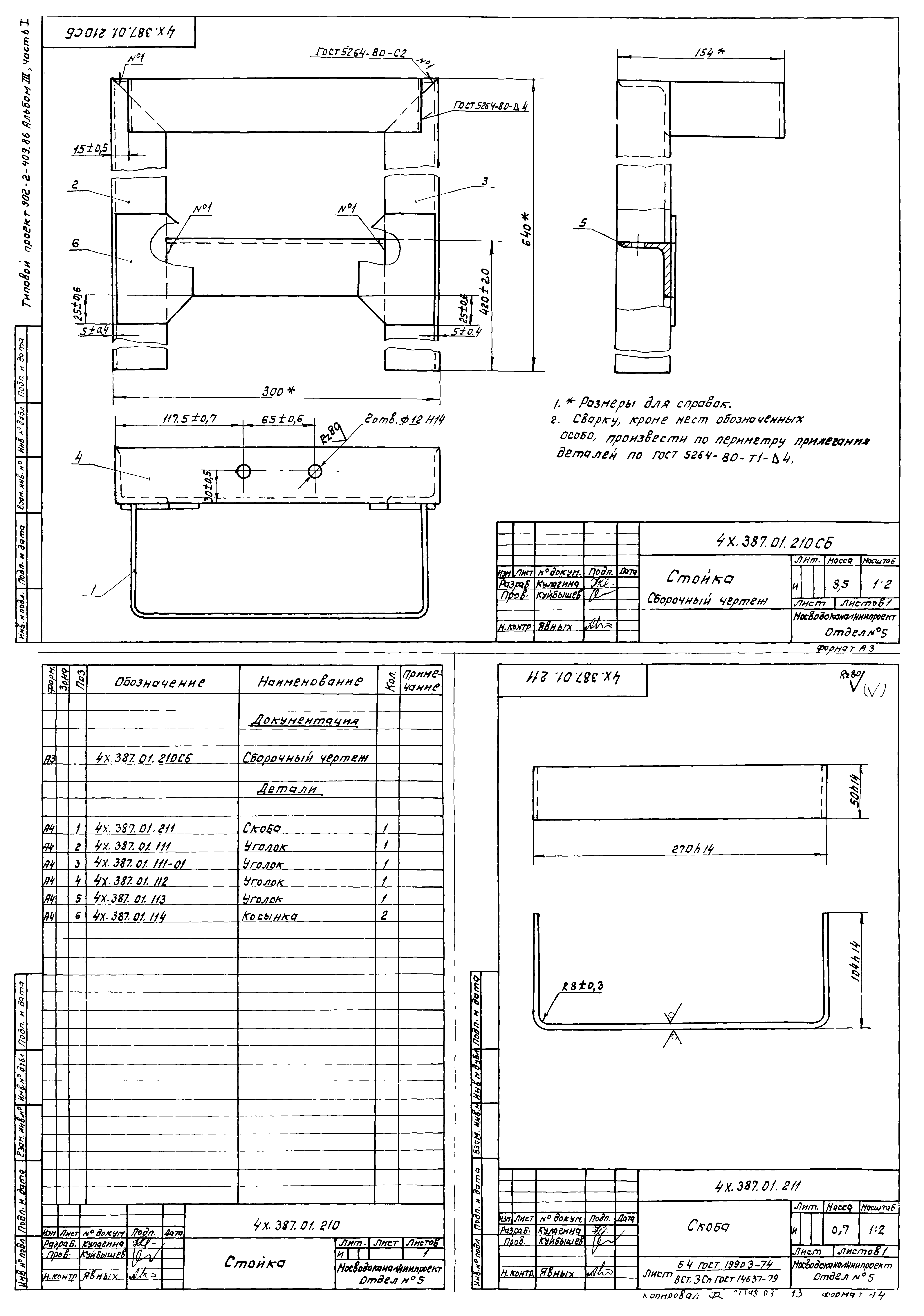 Типовой проект 902-2-410.86