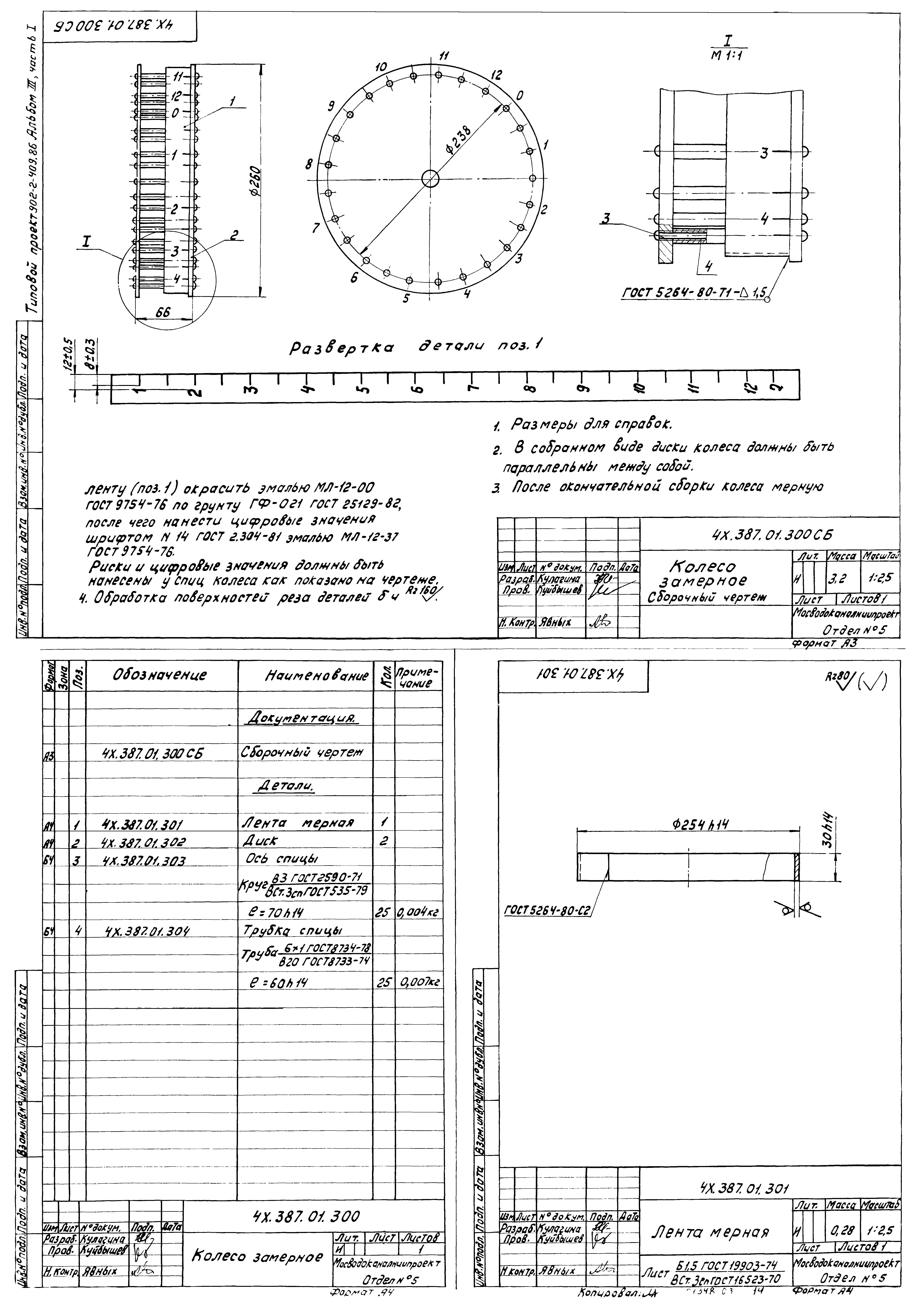 Типовой проект 902-2-410.86