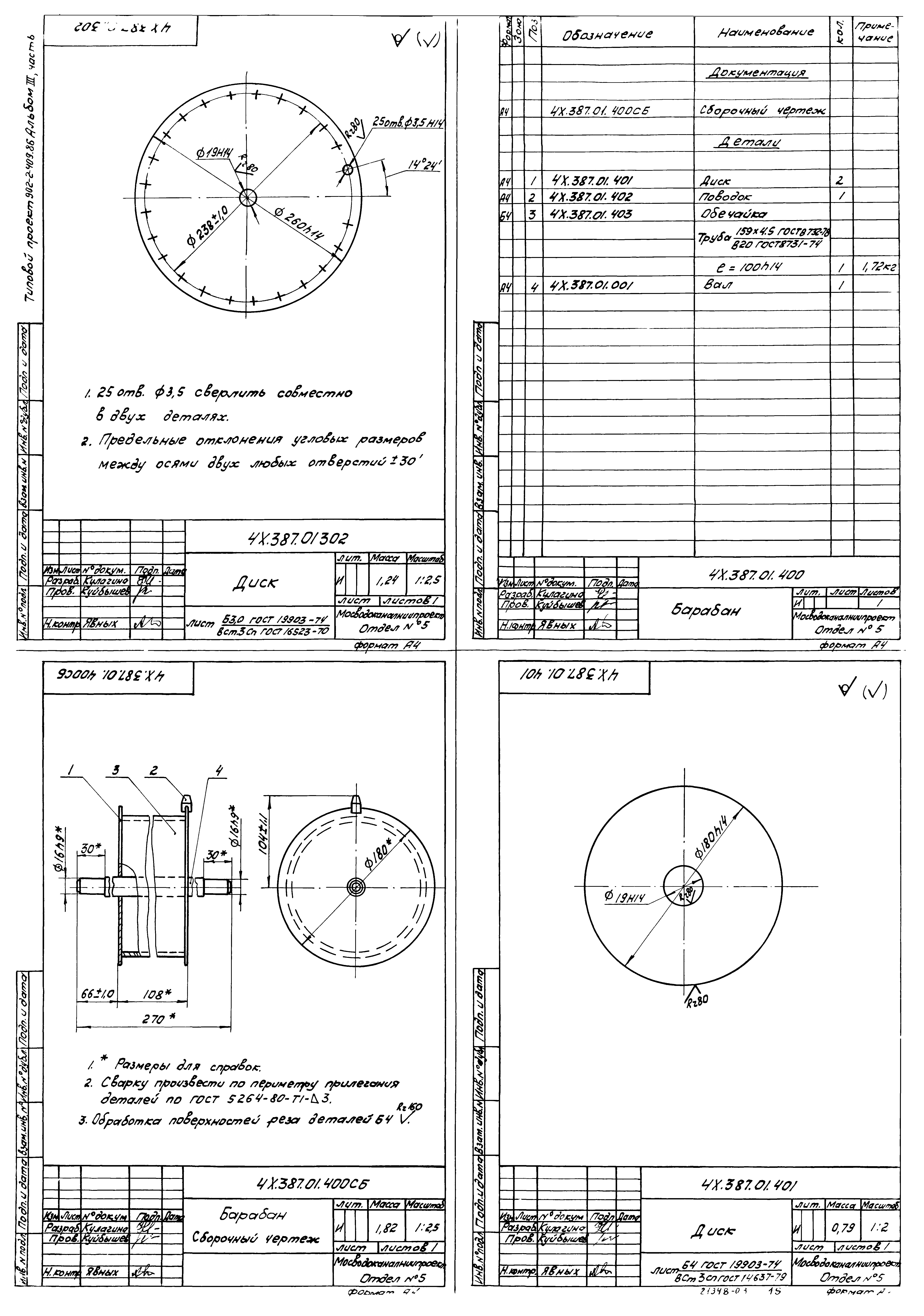 Типовой проект 902-2-410.86