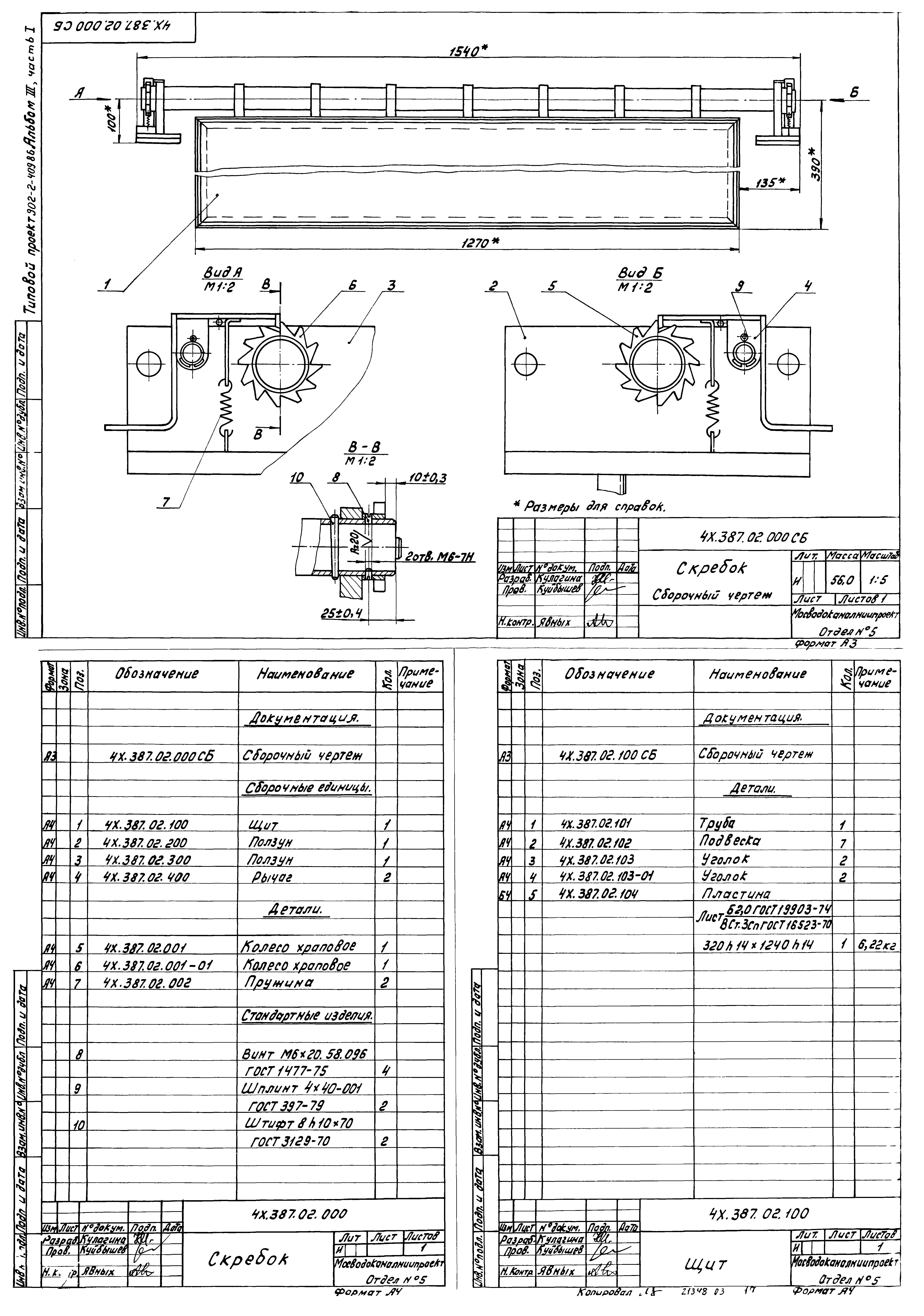 Типовой проект 902-2-410.86