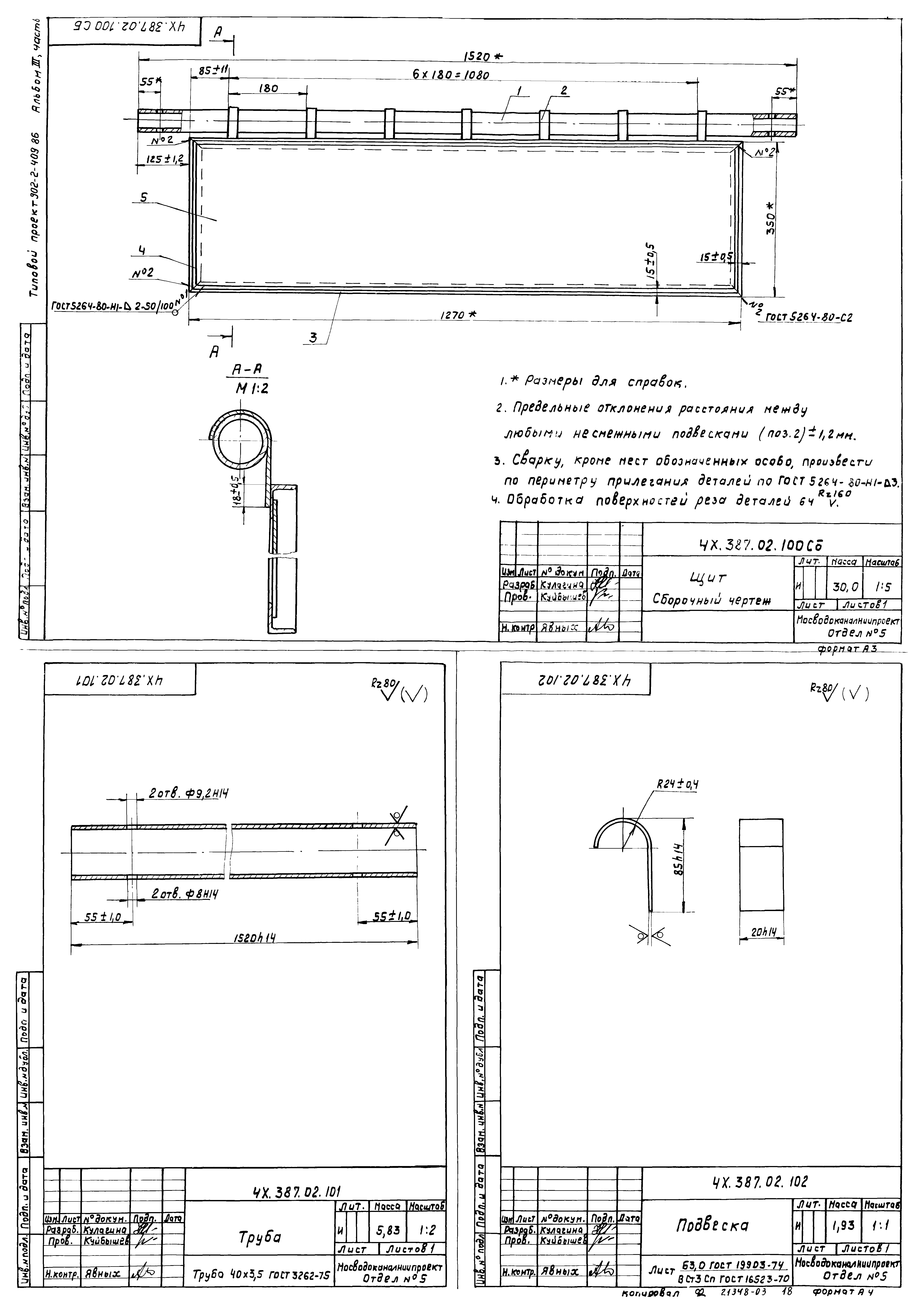 Типовой проект 902-2-410.86