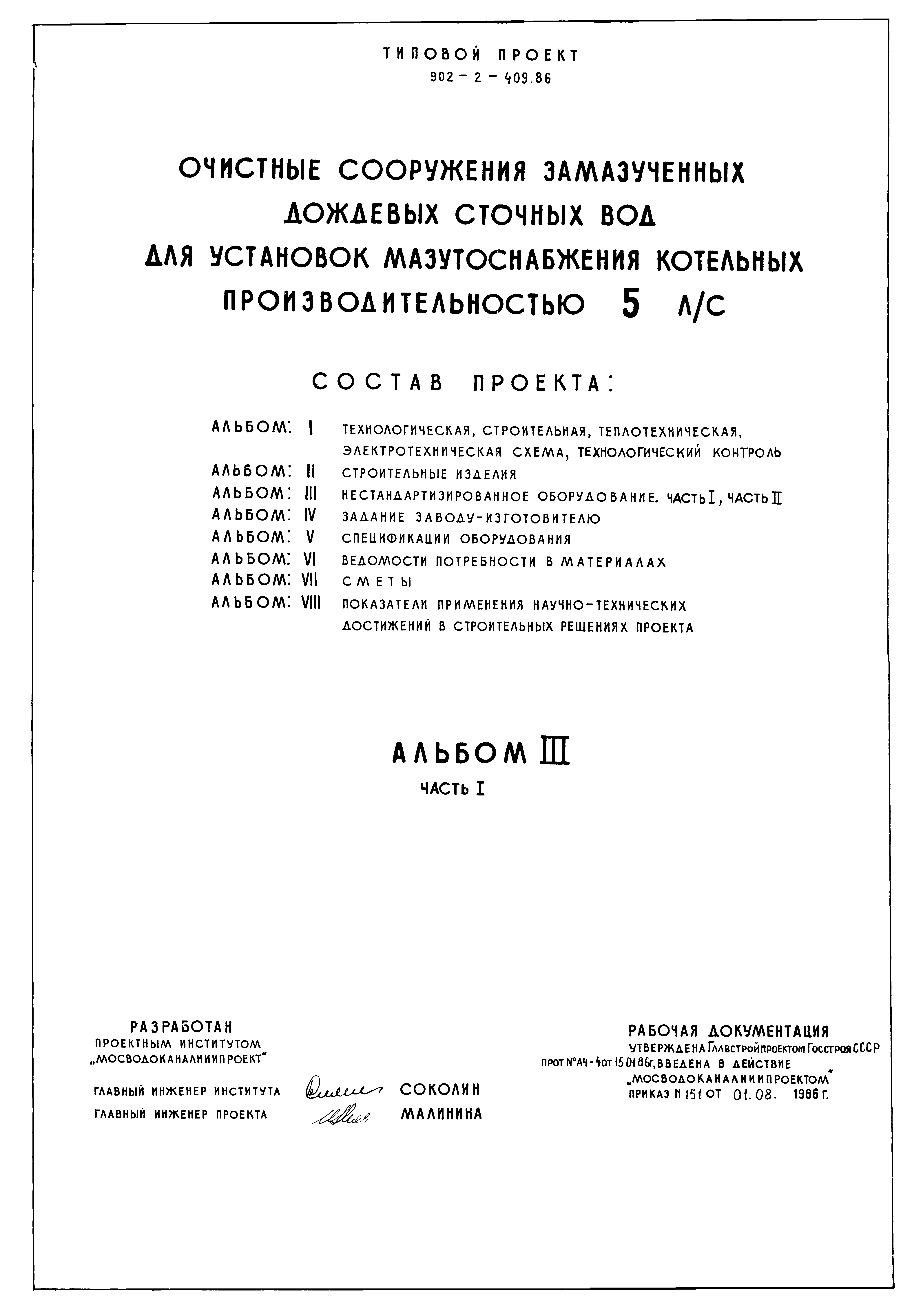 Типовой проект 902-2-410.86