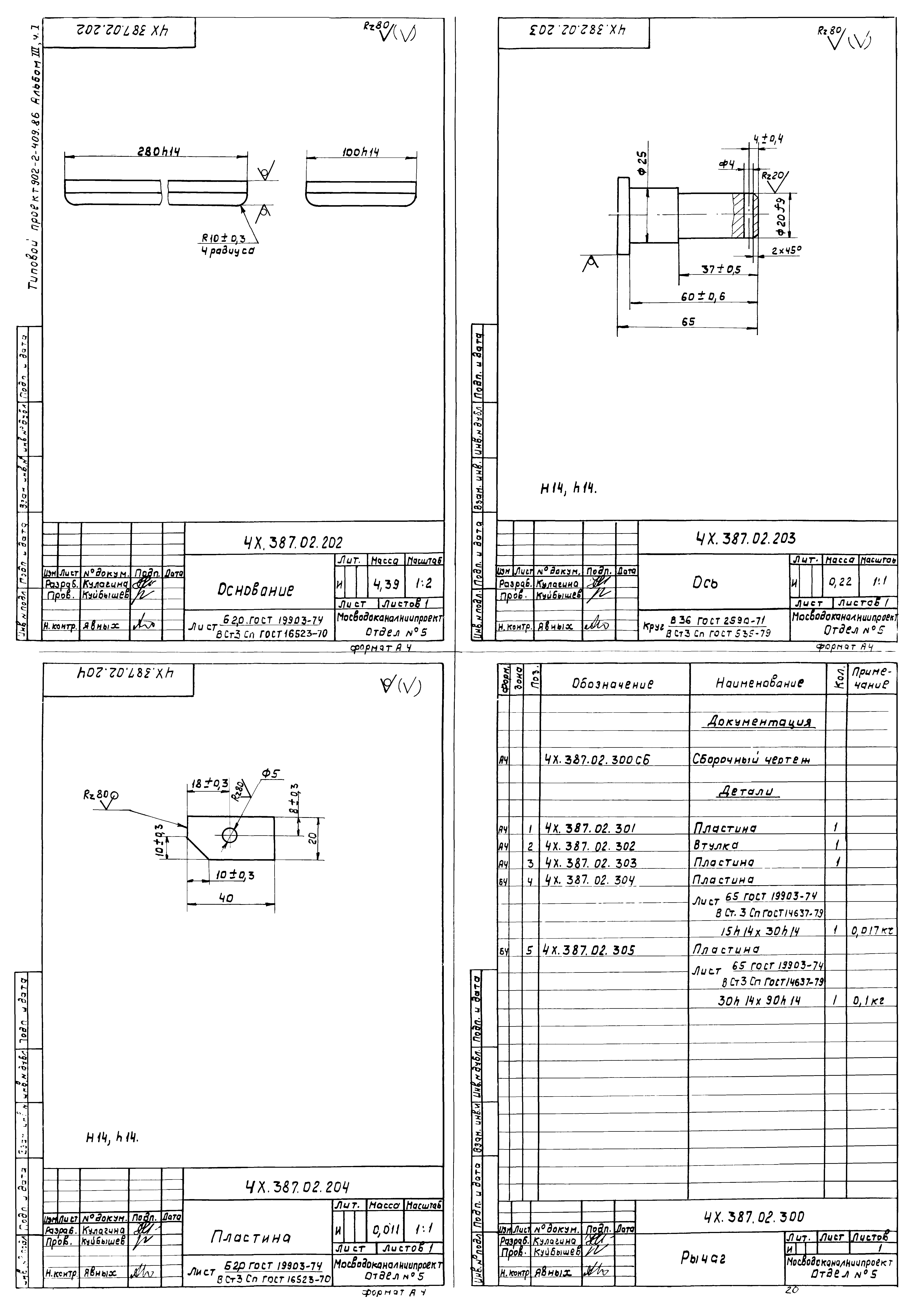 Типовой проект 902-2-410.86