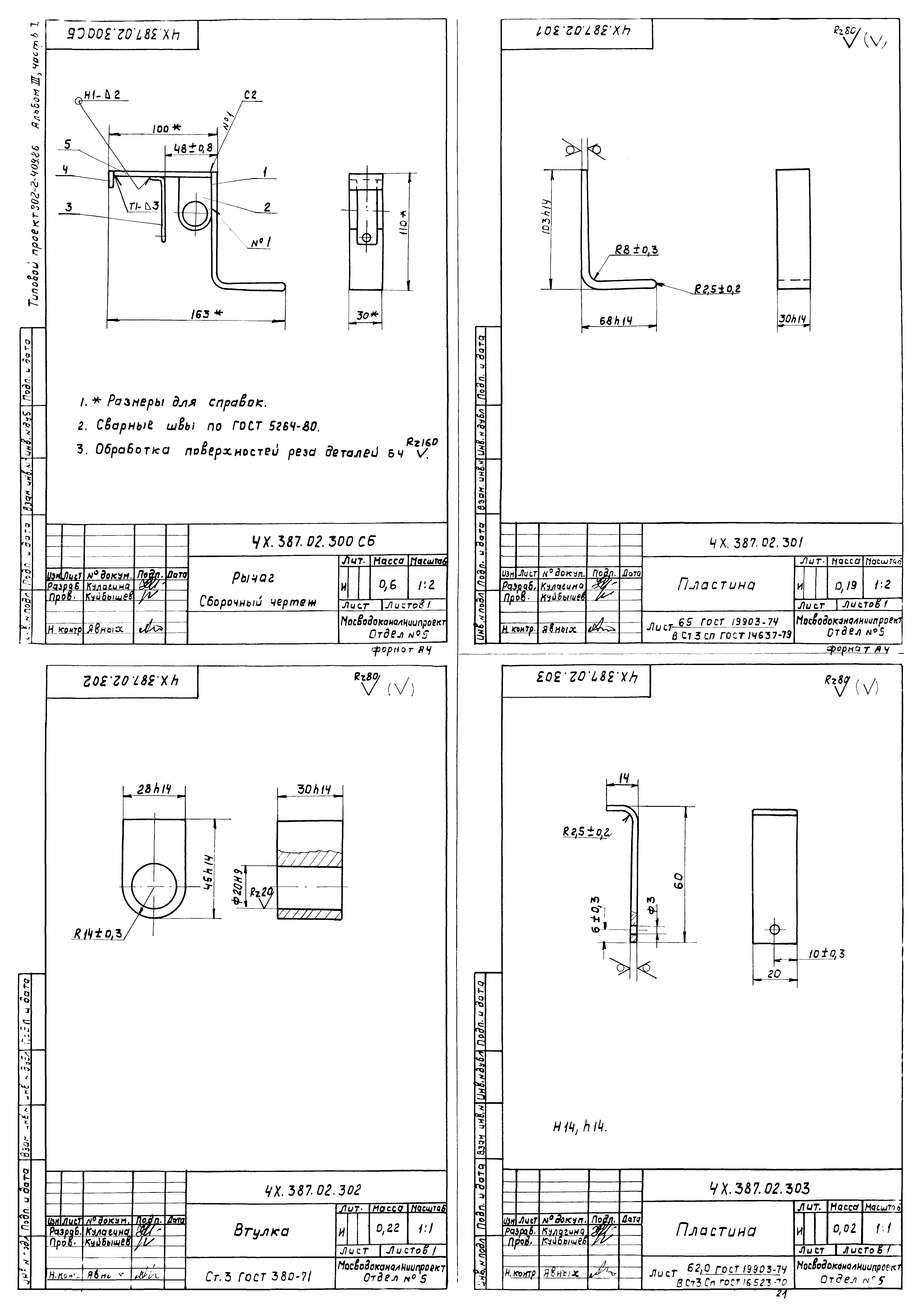 Типовой проект 902-2-410.86