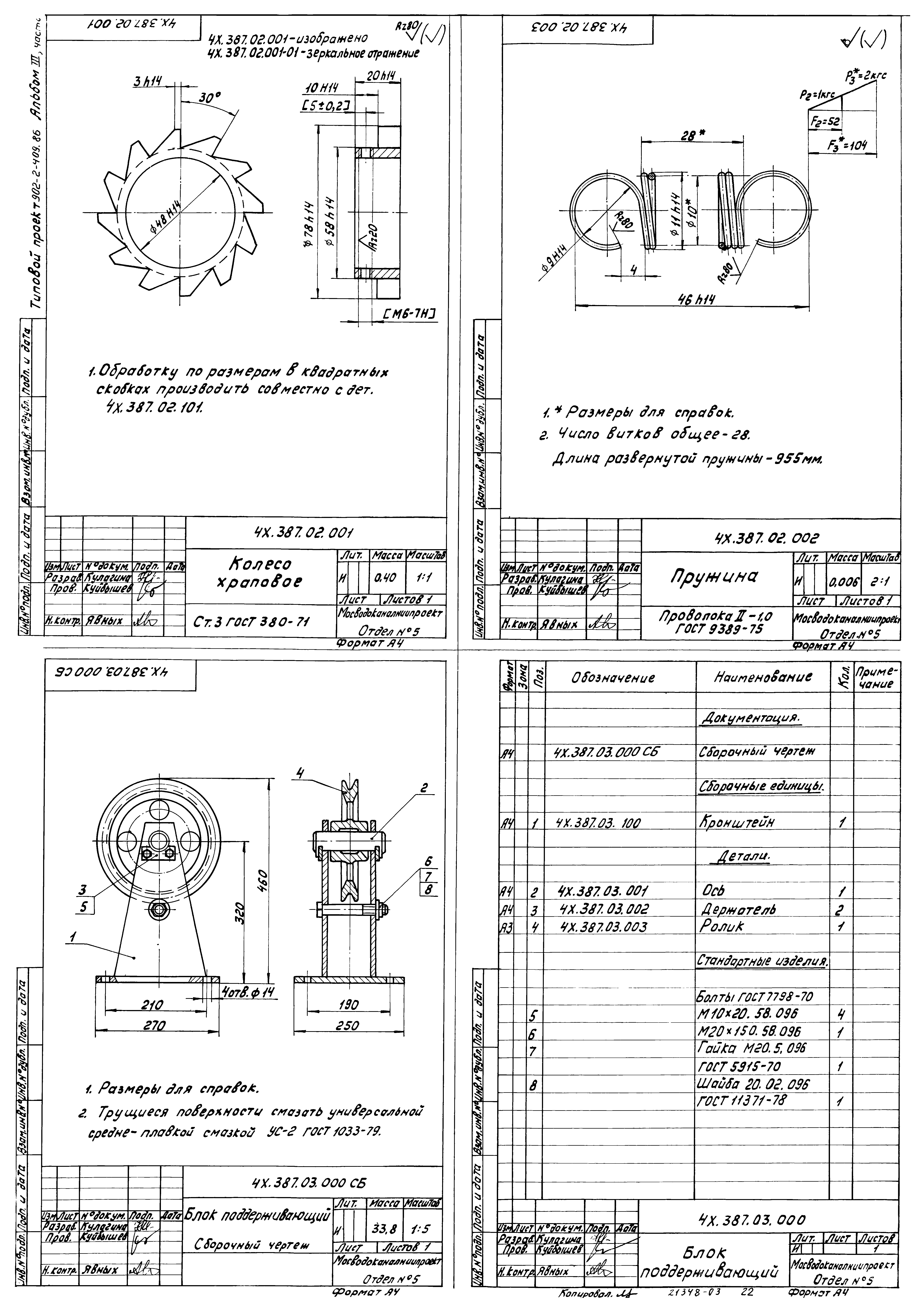 Типовой проект 902-2-410.86