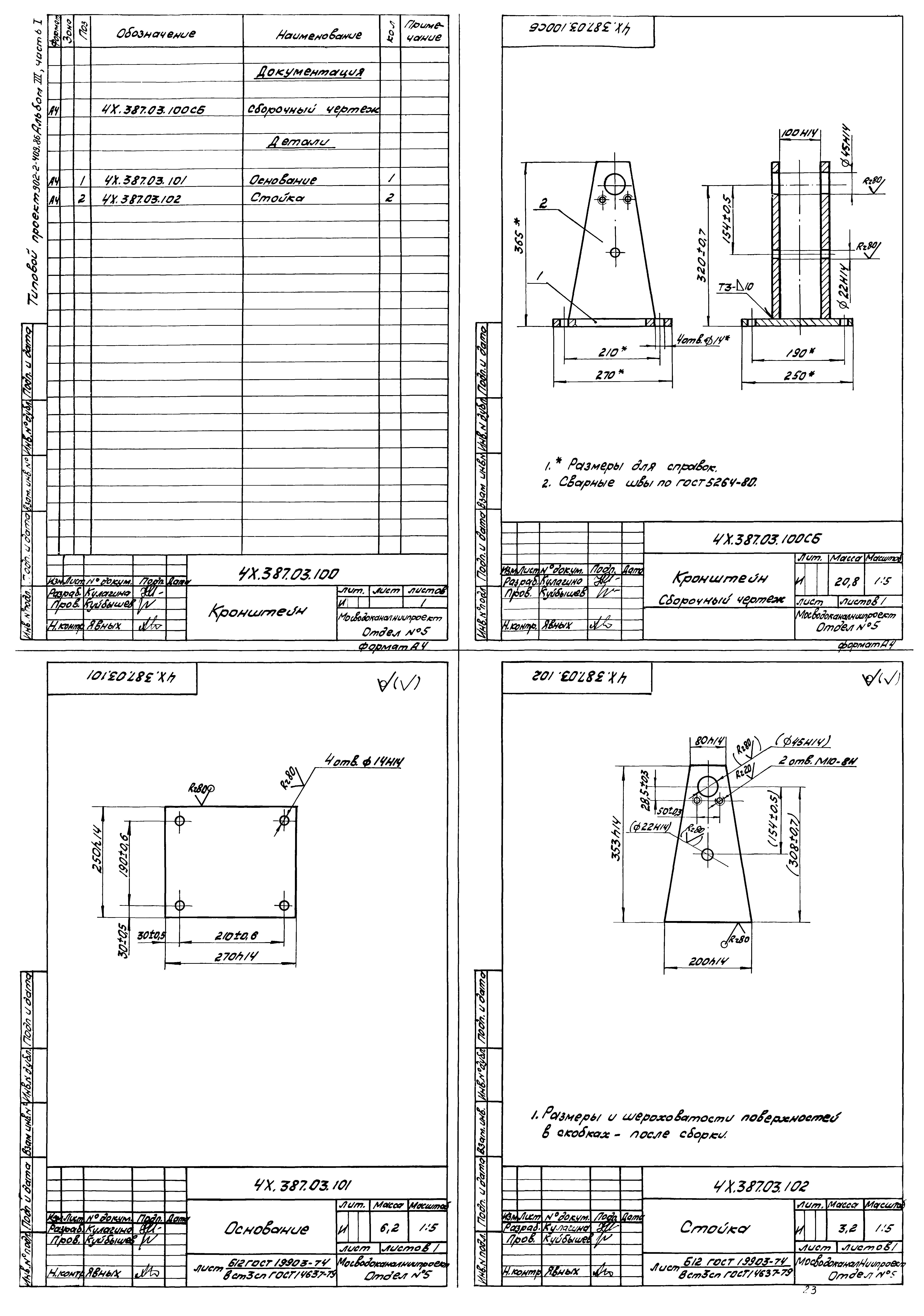 Типовой проект 902-2-410.86