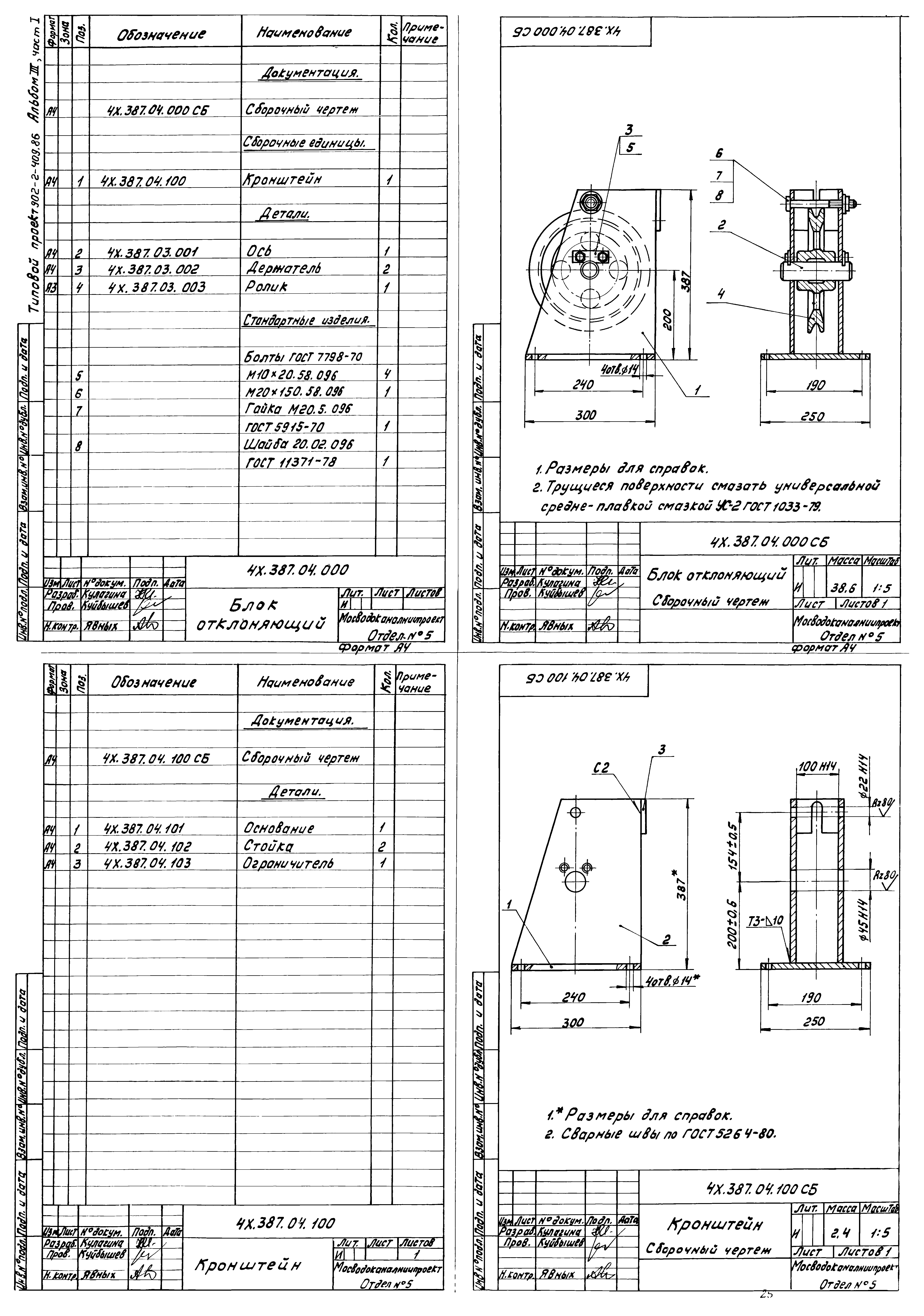 Типовой проект 902-2-410.86