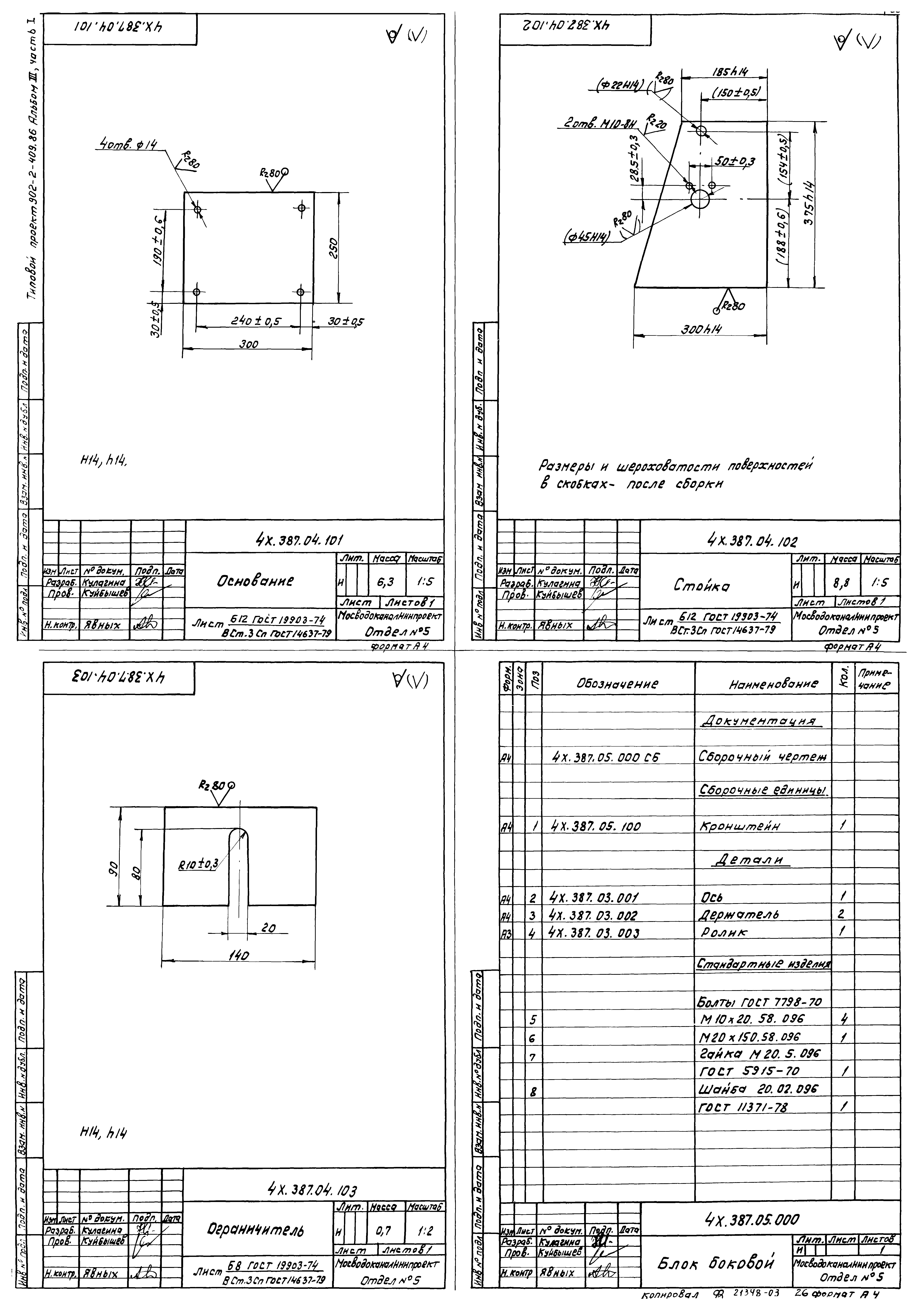 Типовой проект 902-2-410.86